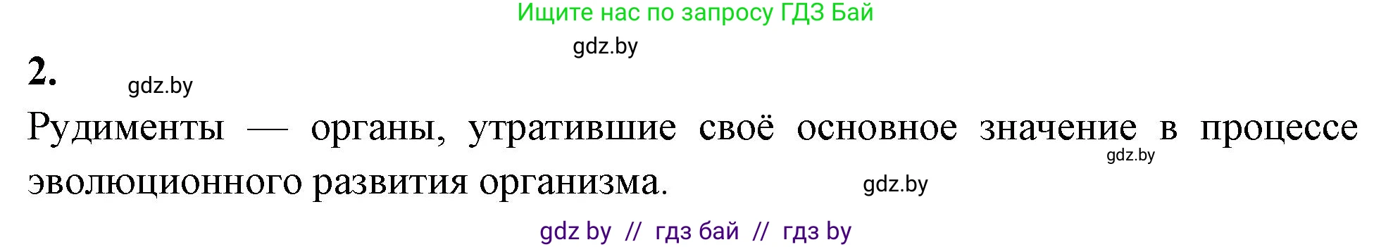 Биология, 11 класс тетрадь для практических и лабораторных работ, экскурсий, автор: Новик Ирина Михайловна, издательство Сэр-Вит, Минск, 2019, розового цвета, страница 8, номер 2, Решение