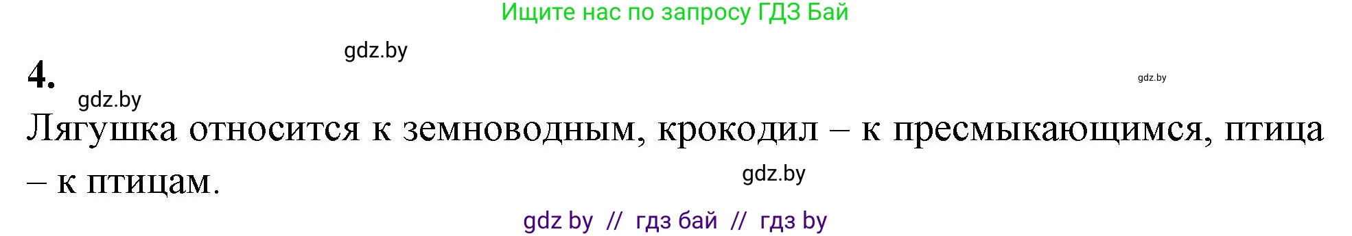 Биология, 11 класс тетрадь для практических и лабораторных работ, экскурсий, автор: Новик Ирина Михайловна, издательство Сэр-Вит, Минск, 2019, розового цвета, страница 9, номер 4, Решение