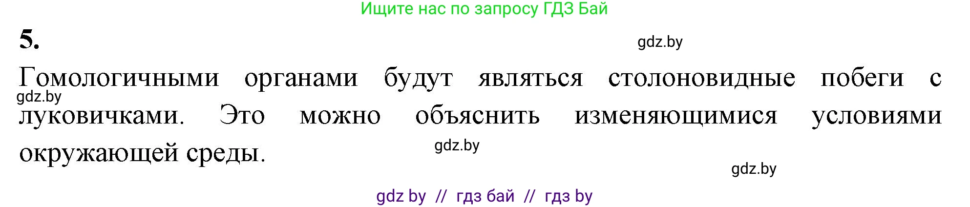 Биология, 11 класс тетрадь для практических и лабораторных работ, экскурсий, автор: Новик Ирина Михайловна, издательство Сэр-Вит, Минск, 2019, розового цвета, страница 9, номер 5, Решение