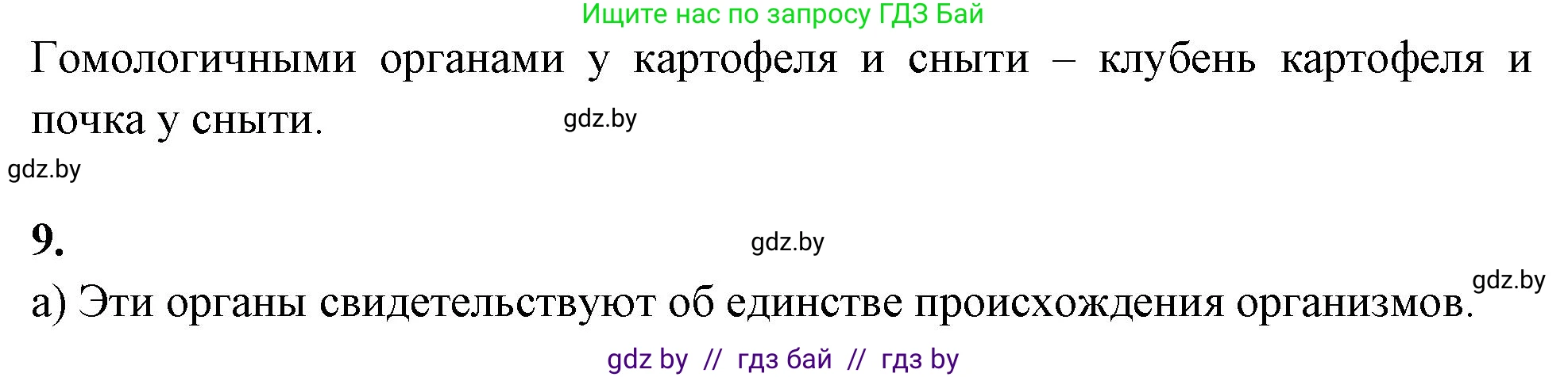Биология, 11 класс тетрадь для практических и лабораторных работ, экскурсий, автор: Новик Ирина Михайловна, издательство Сэр-Вит, Минск, 2019, розового цвета, страница 10, номер 7, Решение