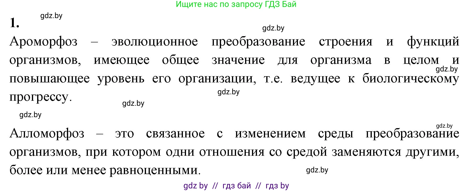 Биология, 11 класс тетрадь для практических и лабораторных работ, экскурсий, автор: Новик Ирина Михайловна, издательство Сэр-Вит, Минск, 2019, розового цвета, страница 11, номер 1, Решение