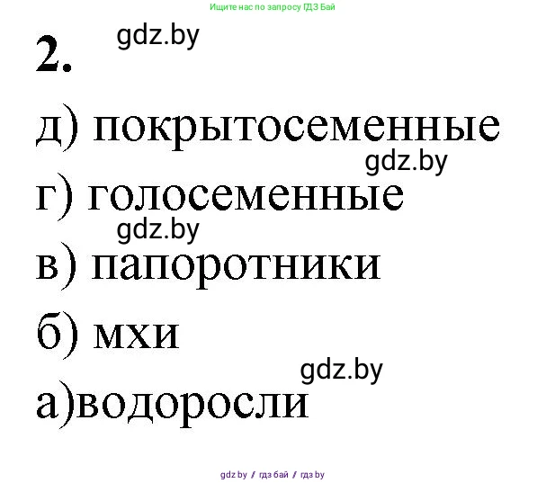 Биология, 11 класс тетрадь для практических и лабораторных работ, экскурсий, автор: Новик Ирина Михайловна, издательство Сэр-Вит, Минск, 2019, розового цвета, страница 11, номер 2, Решение