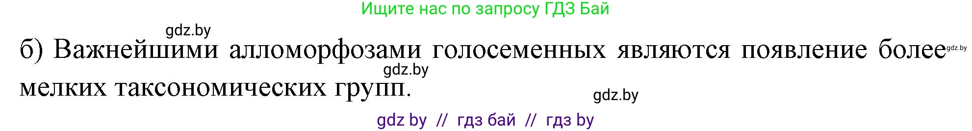Биология, 11 класс тетрадь для практических и лабораторных работ, экскурсий, автор: Новик Ирина Михайловна, издательство Сэр-Вит, Минск, 2019, розового цвета, страница 12, номер 3, Решение (продолжение 2)