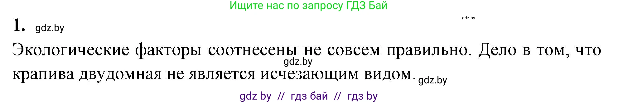 Биология, 11 класс тетрадь для практических и лабораторных работ, экскурсий, автор: Новик Ирина Михайловна, издательство Сэр-Вит, Минск, 2019, розового цвета, страница 15, номер 1, Решение