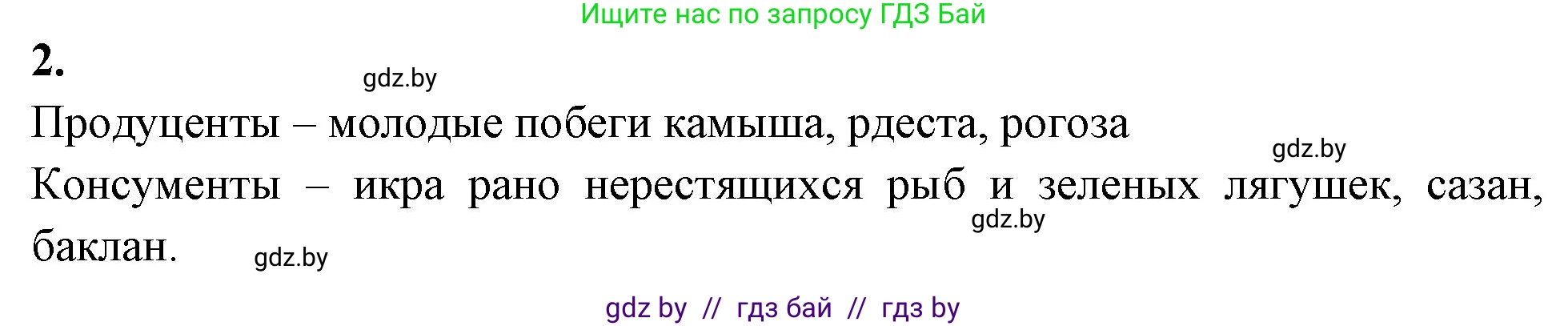 Биология, 11 класс тетрадь для практических и лабораторных работ, экскурсий, автор: Новик Ирина Михайловна, издательство Сэр-Вит, Минск, 2019, розового цвета, страница 18, номер 2, Решение