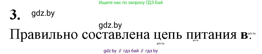 Биология, 11 класс тетрадь для практических и лабораторных работ, экскурсий, автор: Новик Ирина Михайловна, издательство Сэр-Вит, Минск, 2019, розового цвета, страница 18, номер 3, Решение