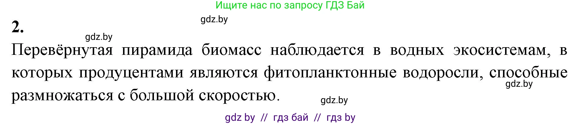 Биология, 11 класс тетрадь для практических и лабораторных работ, экскурсий, автор: Новик Ирина Михайловна, издательство Сэр-Вит, Минск, 2019, розового цвета, страница 21, номер 2, Решение