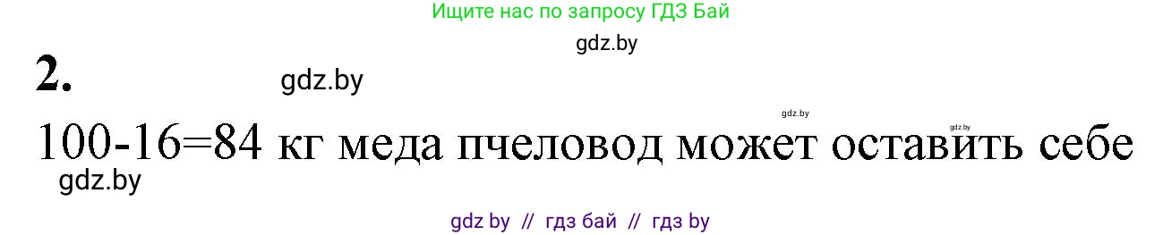 Биология, 11 класс тетрадь для практических и лабораторных работ, экскурсий, автор: Новик Ирина Михайловна, издательство Сэр-Вит, Минск, 2019, розового цвета, страница 24, номер 2, Решение