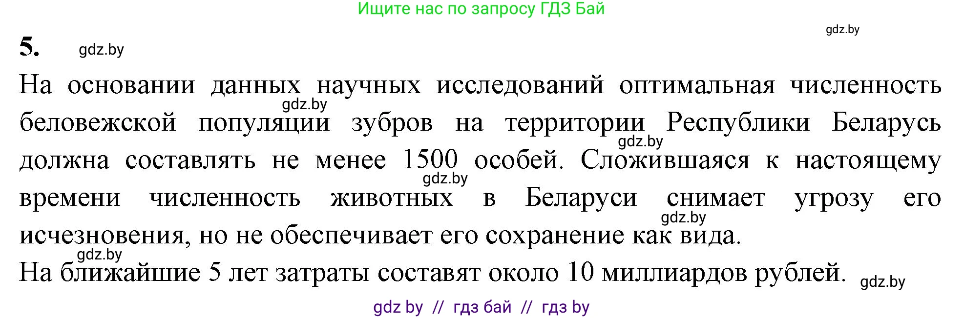 Биология, 11 класс тетрадь для практических и лабораторных работ, экскурсий, автор: Новик Ирина Михайловна, издательство Сэр-Вит, Минск, 2019, розового цвета, страница 25, номер 5, Решение