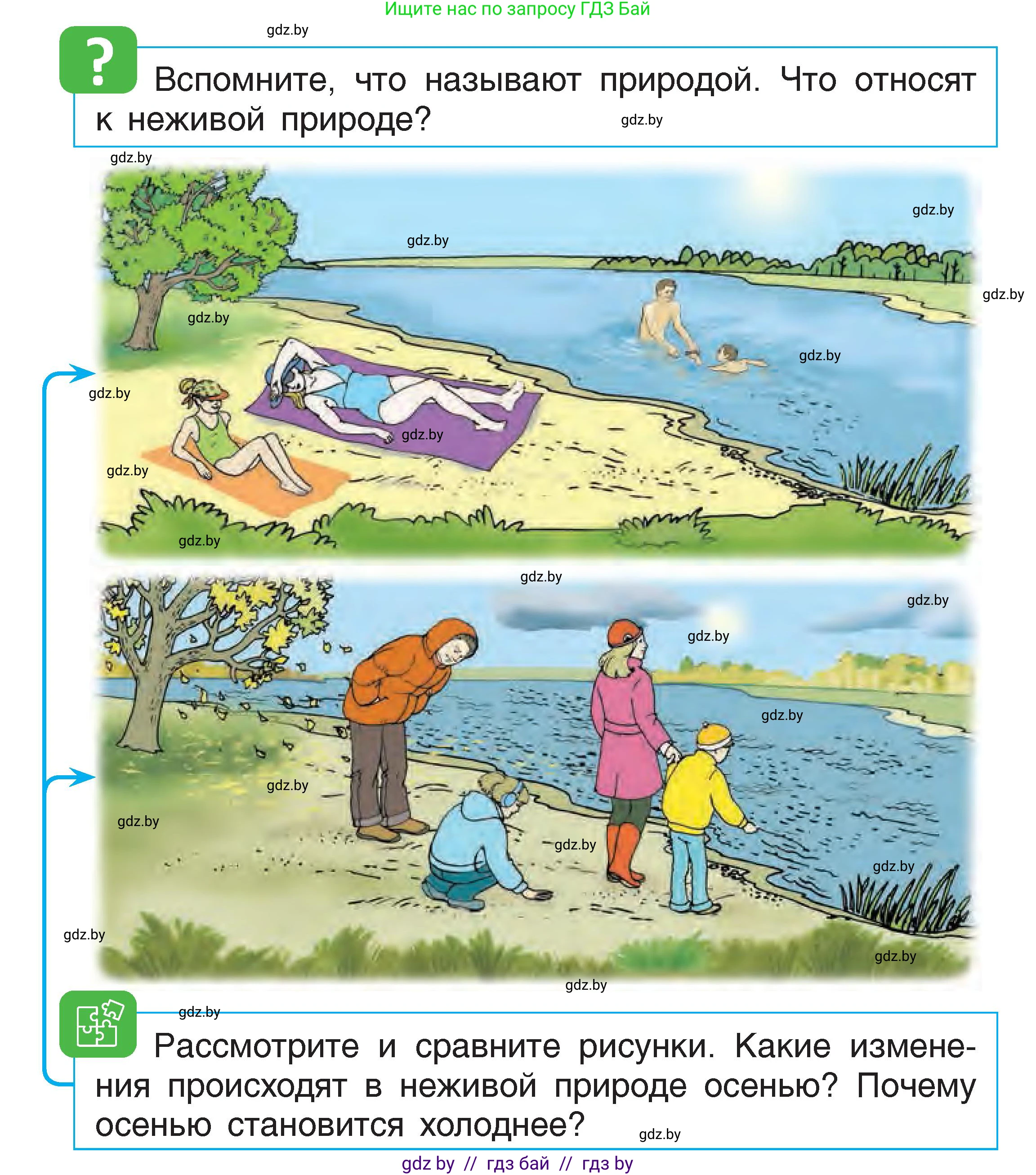 Человек и мир, 1 класс Учебник, авторы: Трафимова Галина Владимировна, Трафимов Сергей Анатольевич, издательство Национальный институт образования, Минск, 2023, салатового цвета, страница 14, Условие