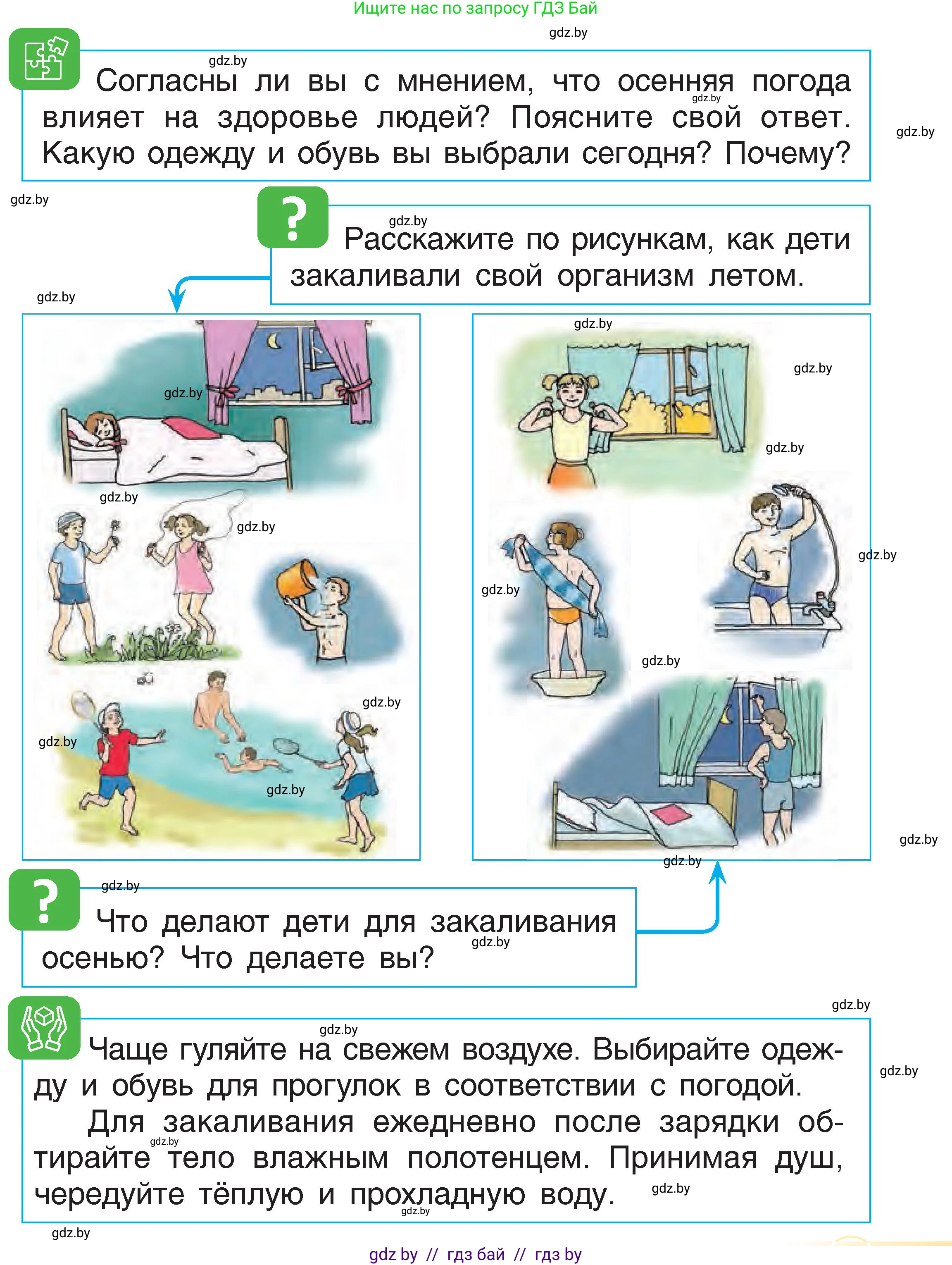 Человек и мир, 1 класс Учебник, авторы: Трафимова Галина Владимировна, Трафимов Сергей Анатольевич, издательство Национальный институт образования, Минск, 2023, салатового цвета, страница 27, Условие