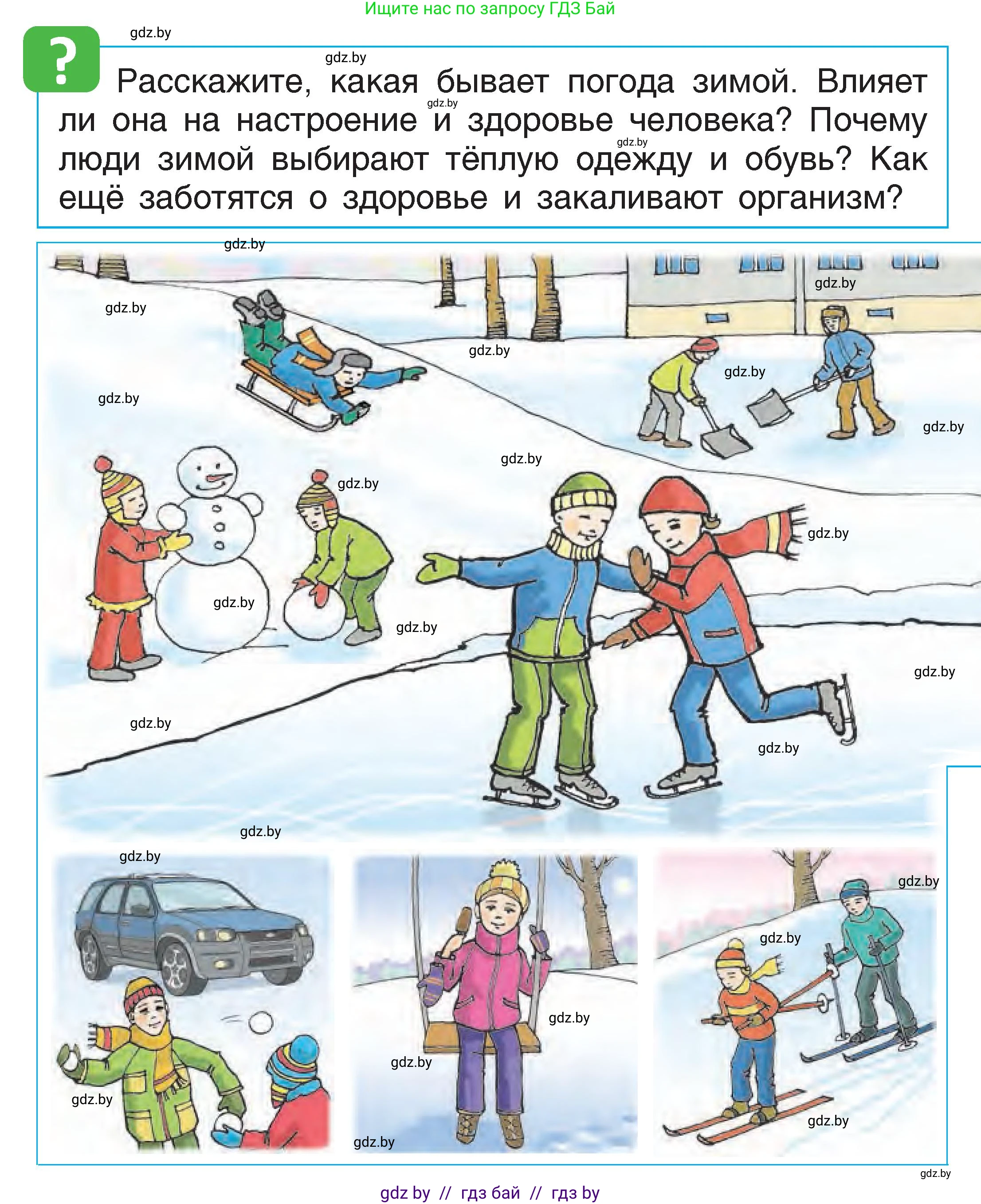 Человек и мир, 1 класс Учебник, авторы: Трафимова Галина Владимировна, Трафимов Сергей Анатольевич, издательство Национальный институт образования, Минск, 2023, салатового цвета, страница 44, Условие