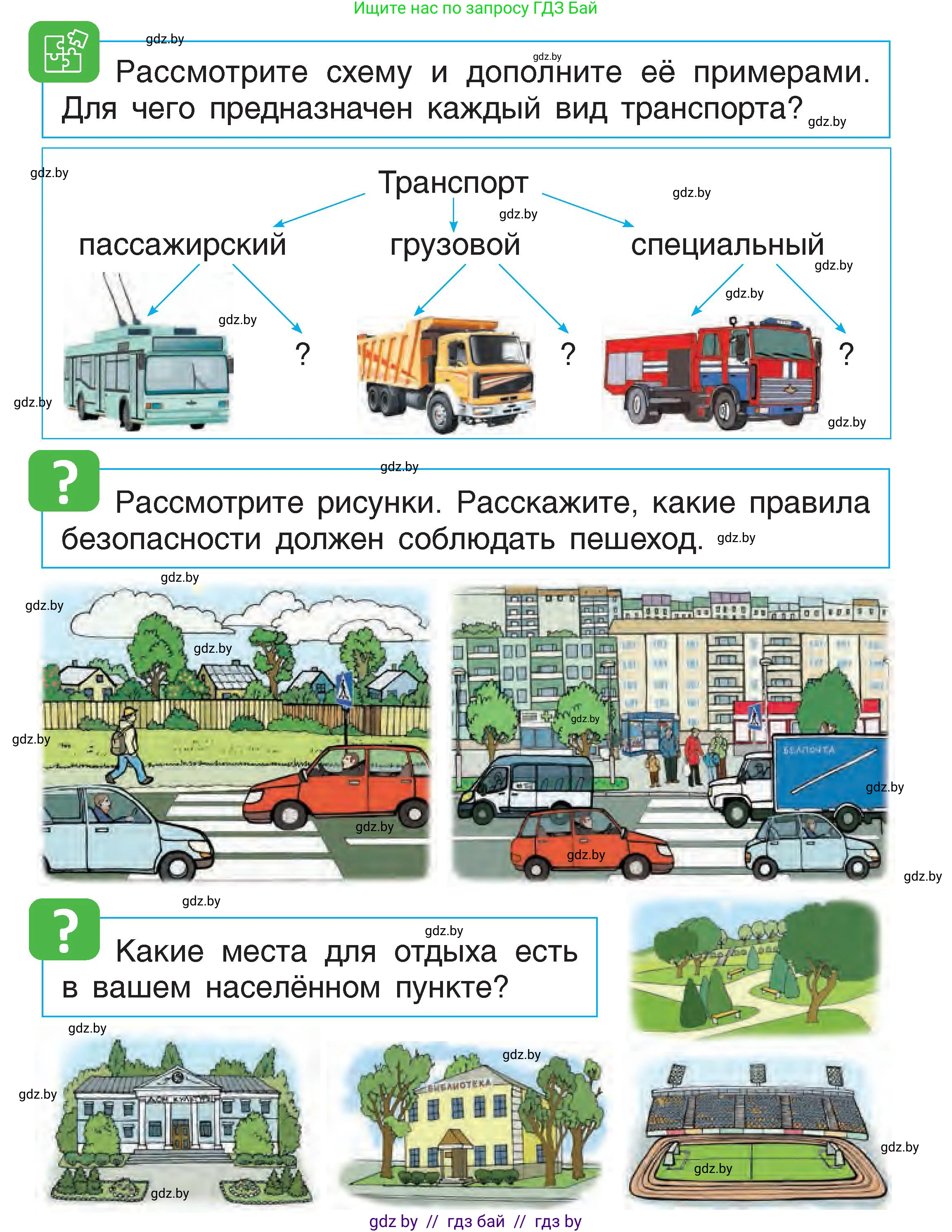 Человек и мир, 1 класс Учебник, авторы: Трафимова Галина Владимировна, Трафимов Сергей Анатольевич, издательство Национальный институт образования, Минск, 2023, салатового цвета, страница 51, Условие
