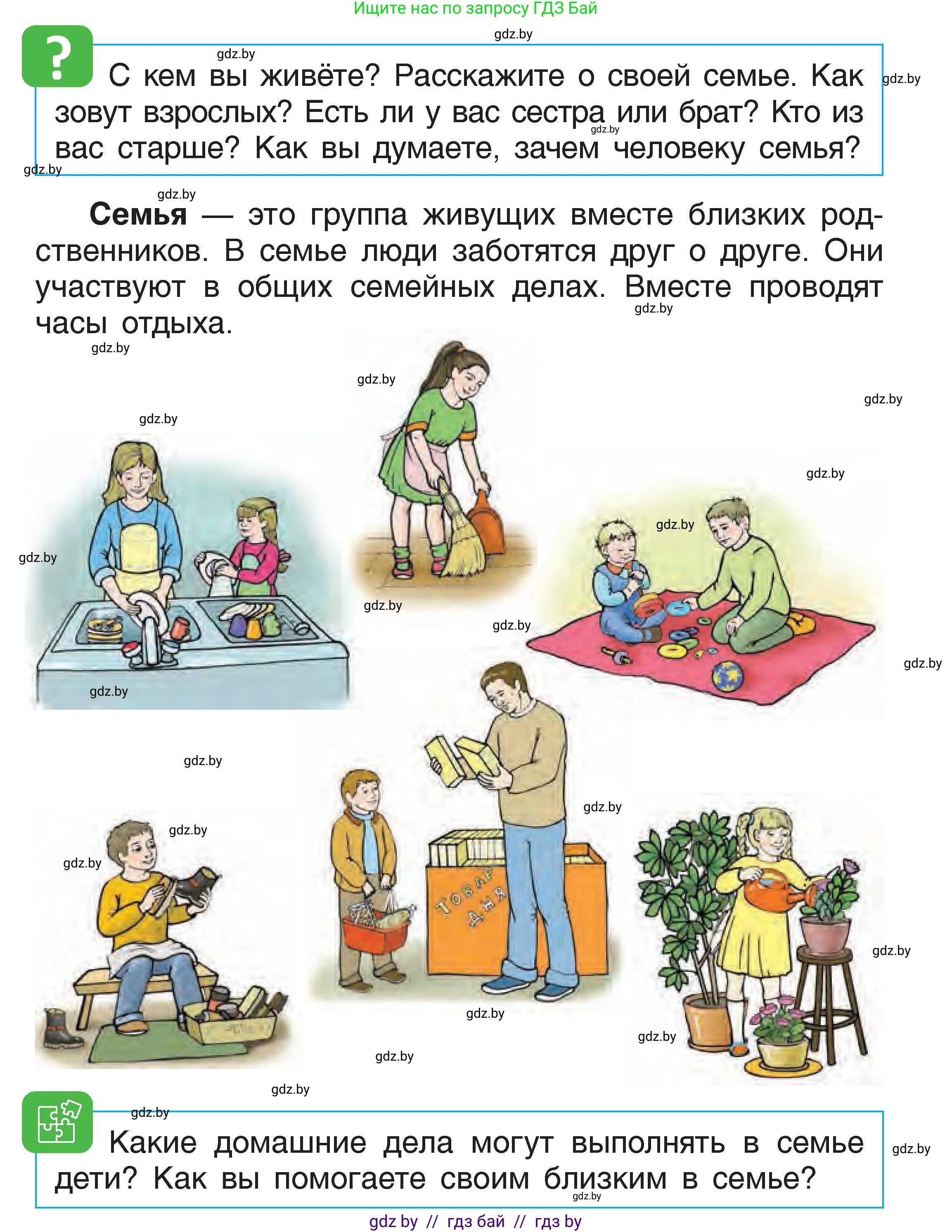 Человек и мир, 1 класс Учебник, авторы: Трафимова Галина Владимировна, Трафимов Сергей Анатольевич, издательство Национальный институт образования, Минск, 2023, салатового цвета, страница 53, Условие