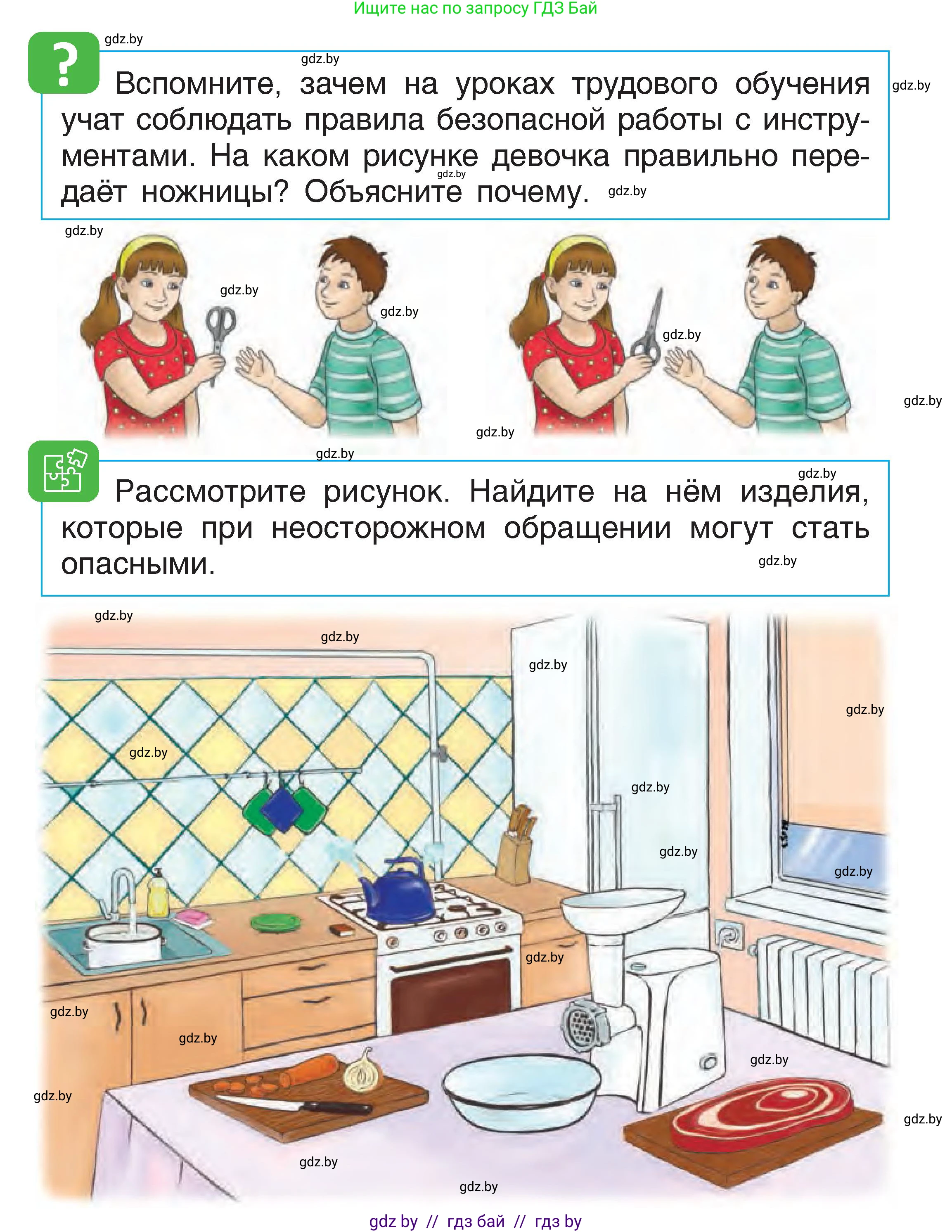 Человек и мир, 1 класс Учебник, авторы: Трафимова Галина Владимировна, Трафимов Сергей Анатольевич, издательство Национальный институт образования, Минск, 2023, салатового цвета, страница 54, Условие