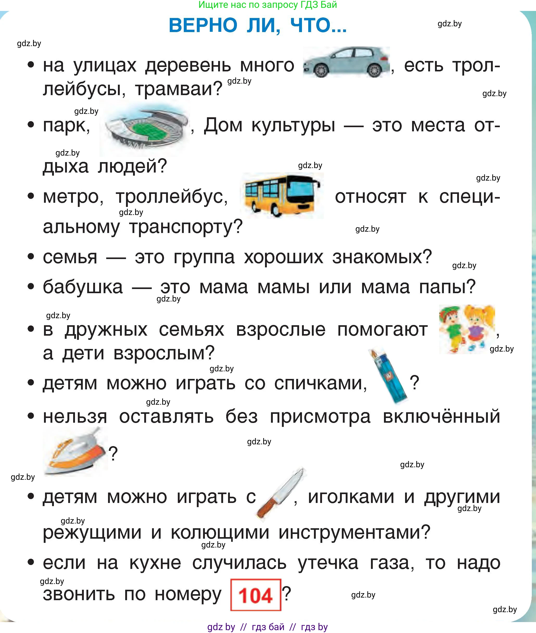 Человек и мир, 1 класс Учебник, авторы: Трафимова Галина Владимировна, Трафимов Сергей Анатольевич, издательство Национальный институт образования, Минск, 2023, салатового цвета, страница 56, Условие