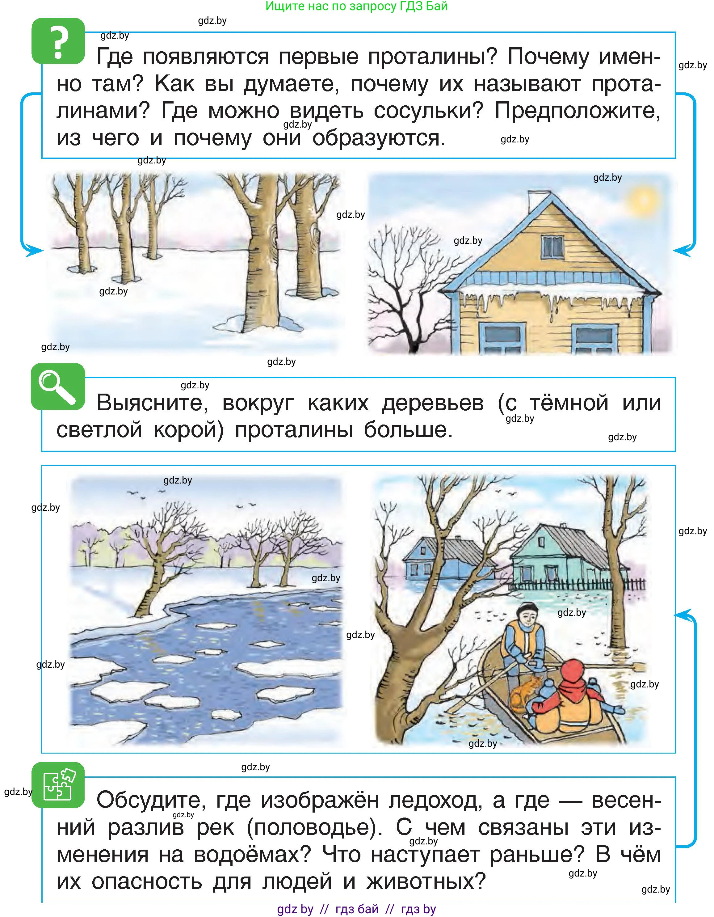 Человек и мир, 1 класс Учебник, авторы: Трафимова Галина Владимировна, Трафимов Сергей Анатольевич, издательство Национальный институт образования, Минск, 2023, салатового цвета, страница 59, Условие