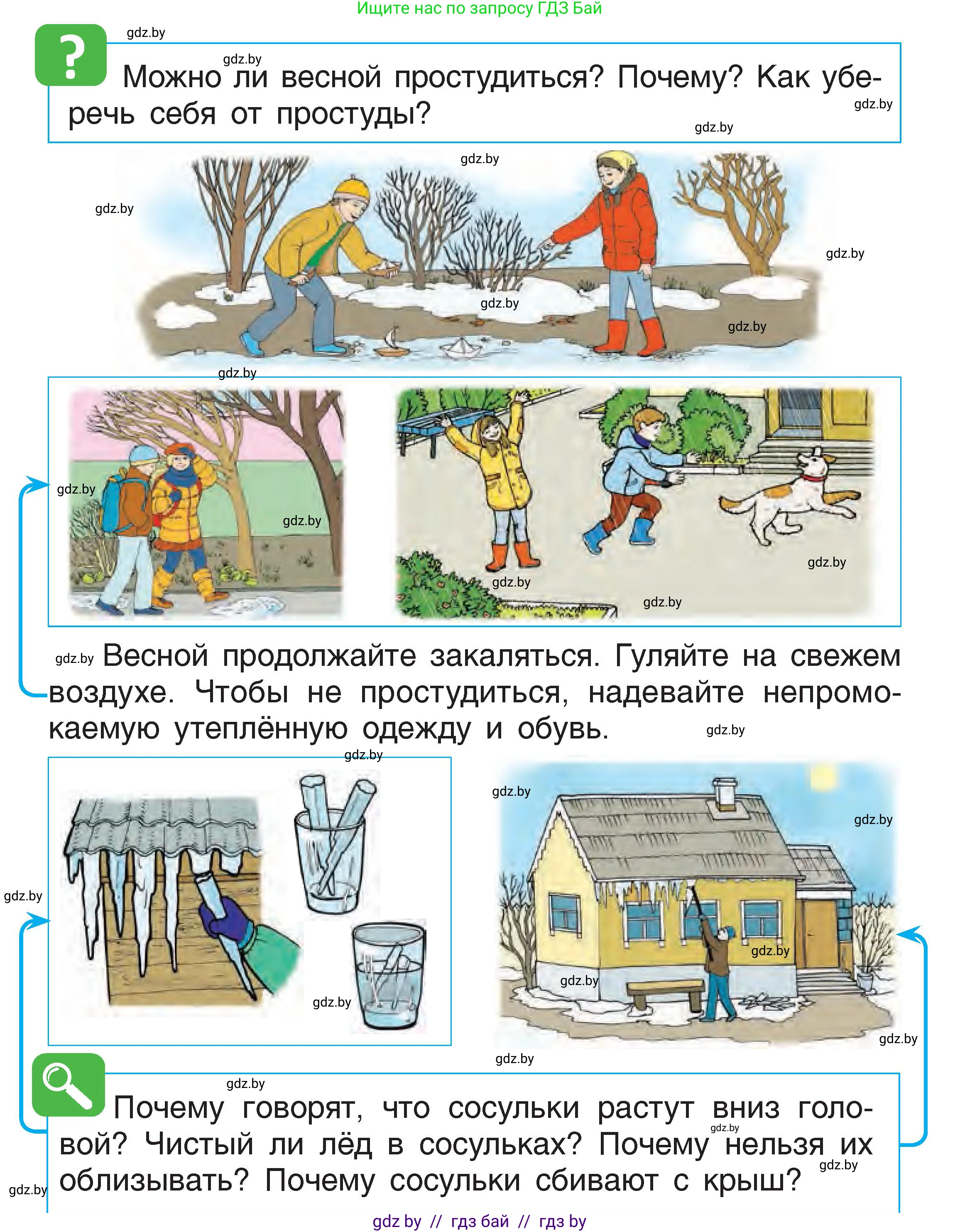 Человек и мир, 1 класс Учебник, авторы: Трафимова Галина Владимировна, Трафимов Сергей Анатольевич, издательство Национальный институт образования, Минск, 2023, салатового цвета, страница 60, Условие