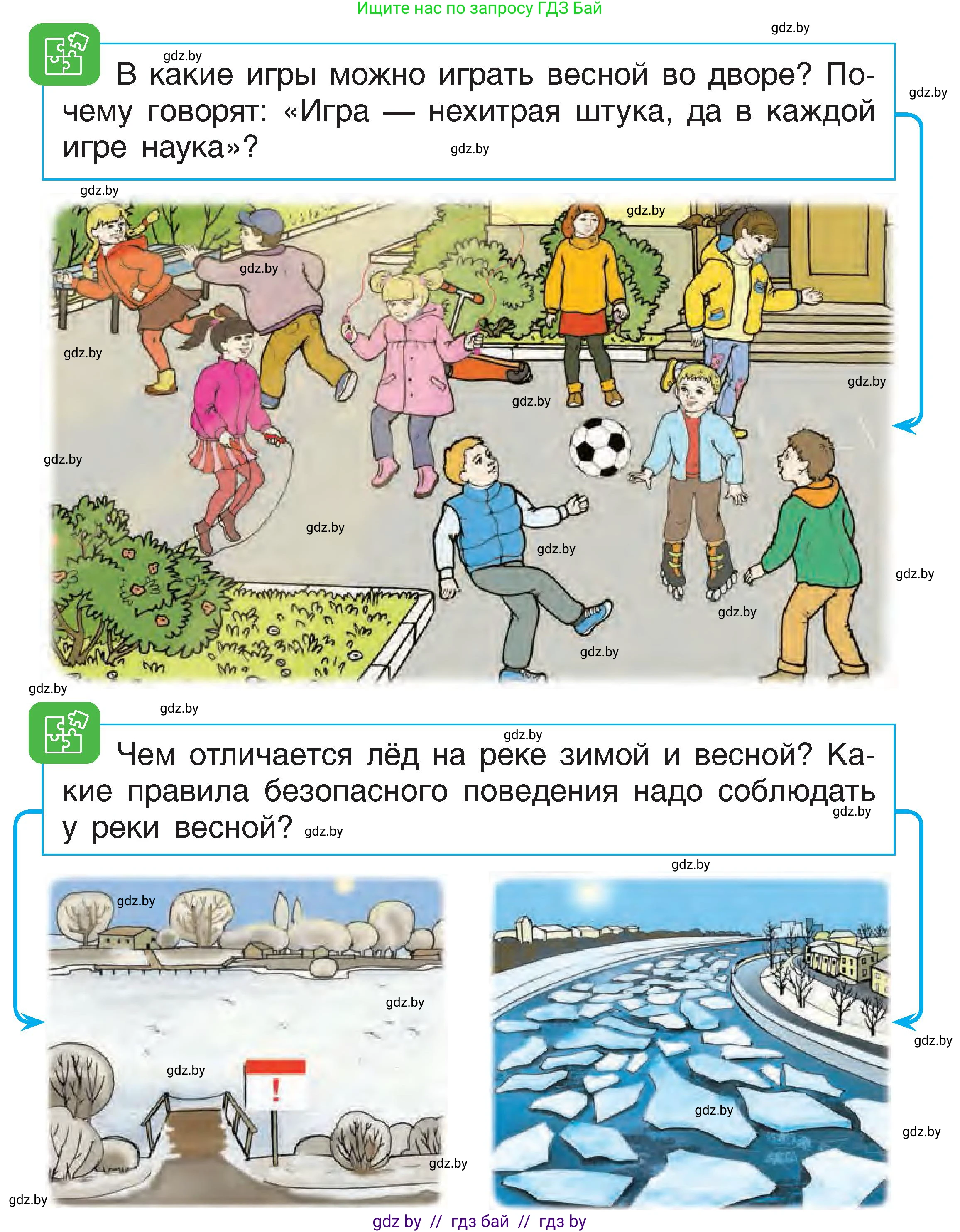 Человек и мир, 1 класс Учебник, авторы: Трафимова Галина Владимировна, Трафимов Сергей Анатольевич, издательство Национальный институт образования, Минск, 2023, салатового цвета, страница 61, Условие