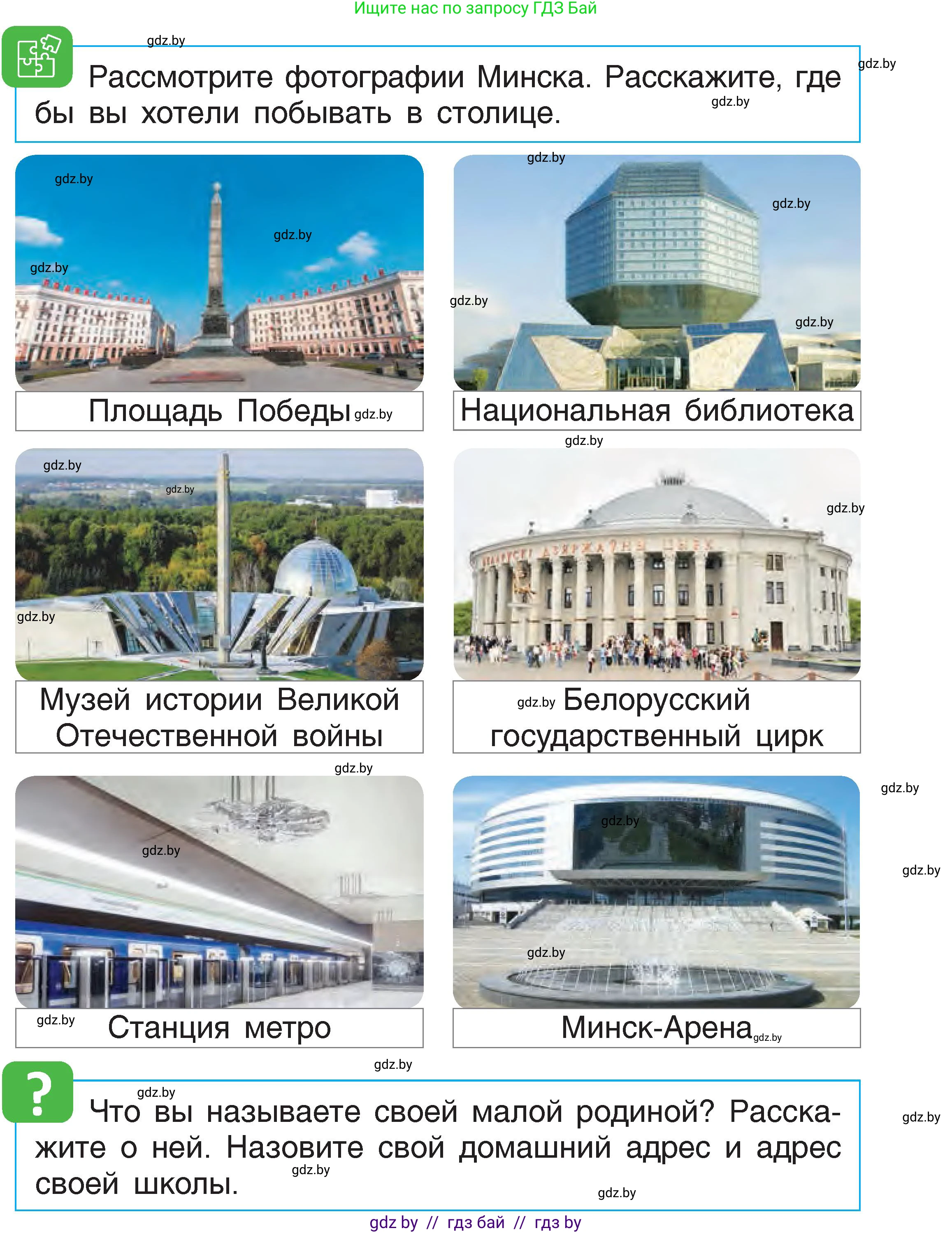 Человек и мир, 1 класс Учебник, авторы: Трафимова Галина Владимировна, Трафимов Сергей Анатольевич, издательство Национальный институт образования, Минск, 2023, салатового цвета, страница 7, Условие