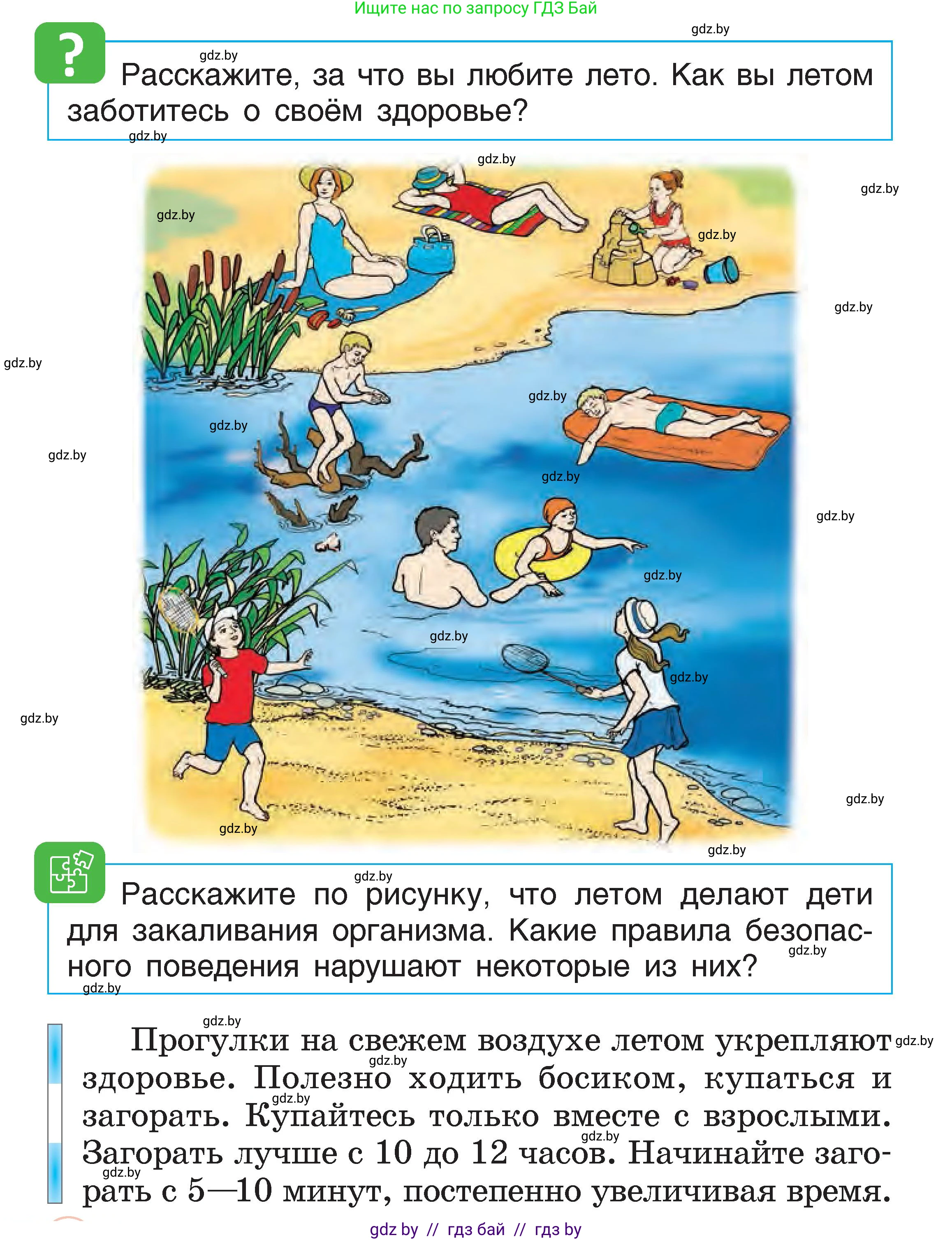 Человек и мир, 1 класс Учебник, авторы: Трафимова Галина Владимировна, Трафимов Сергей Анатольевич, издательство Национальный институт образования, Минск, 2023, салатового цвета, страница 76, Условие