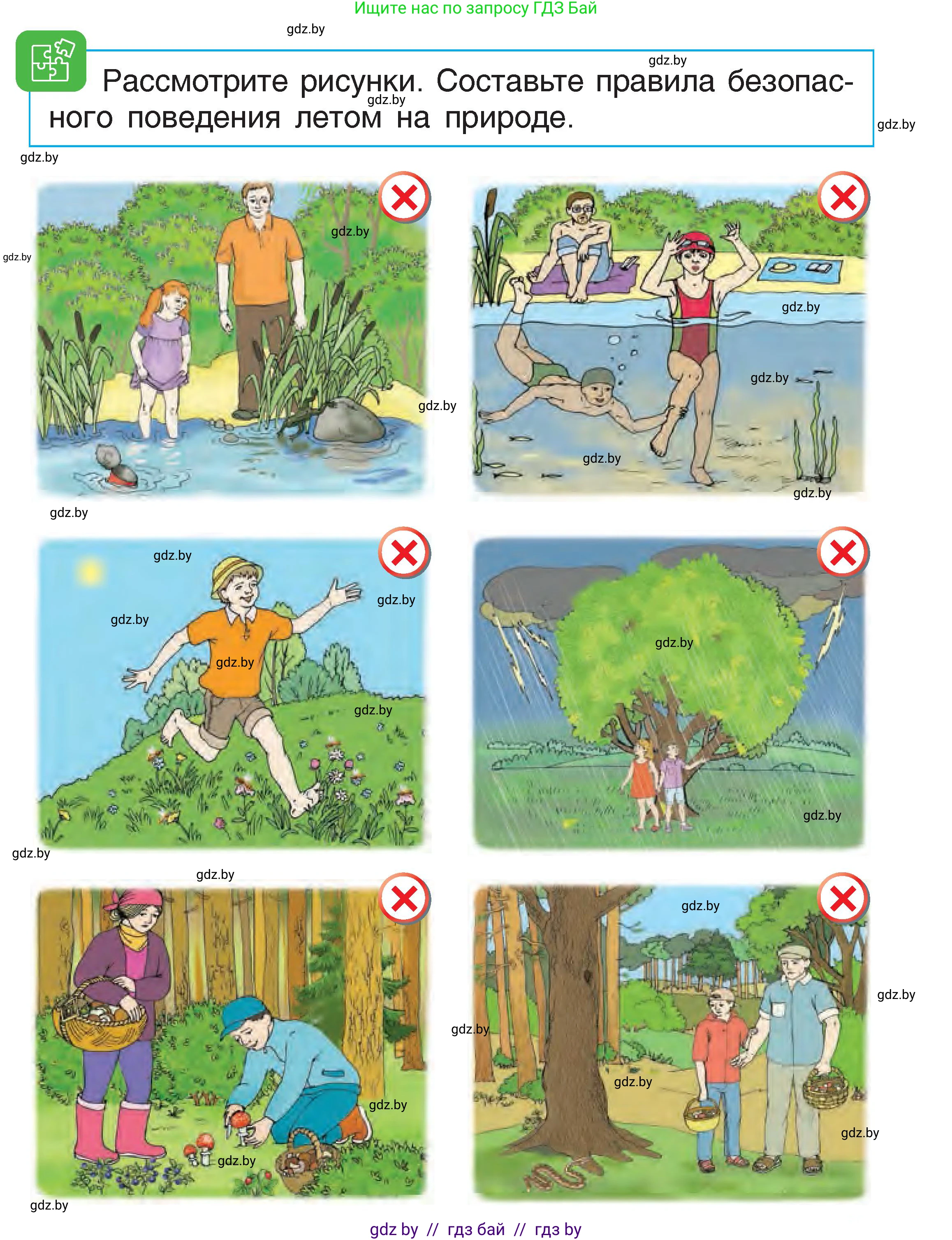 Человек и мир, 1 класс Учебник, авторы: Трафимова Галина Владимировна, Трафимов Сергей Анатольевич, издательство Национальный институт образования, Минск, 2023, салатового цвета, страница 77, Условие