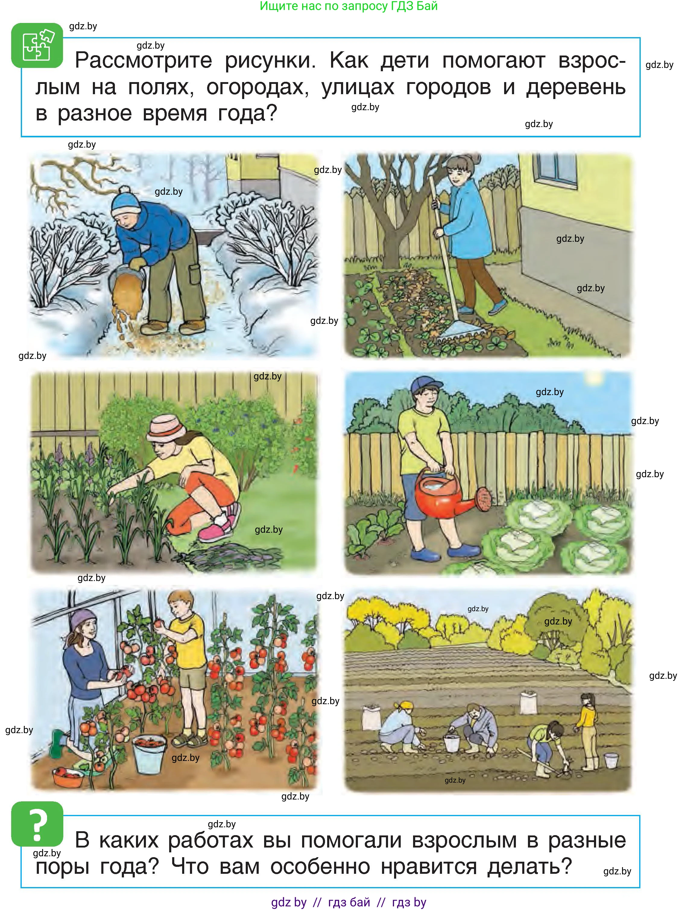 Человек и мир, 1 класс Учебник, авторы: Трафимова Галина Владимировна, Трафимов Сергей Анатольевич, издательство Национальный институт образования, Минск, 2023, салатового цвета, страница 79, Условие