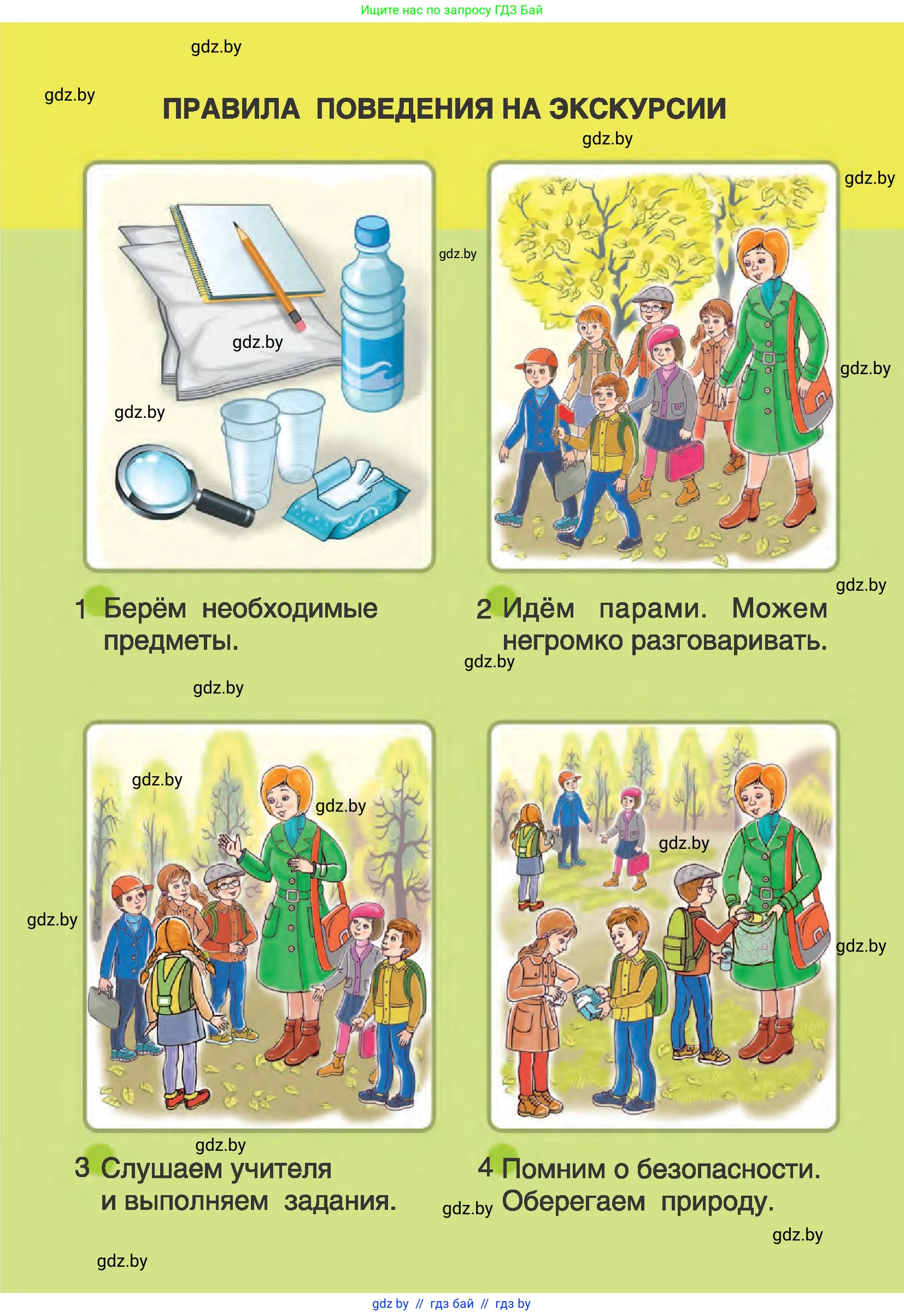 Человек и мир, 1 класс Учебник, авторы: Трафимова Галина Владимировна, Трафимов Сергей Анатольевич, издательство Национальный институт образования, Минск, 2023, салатового цвета, 