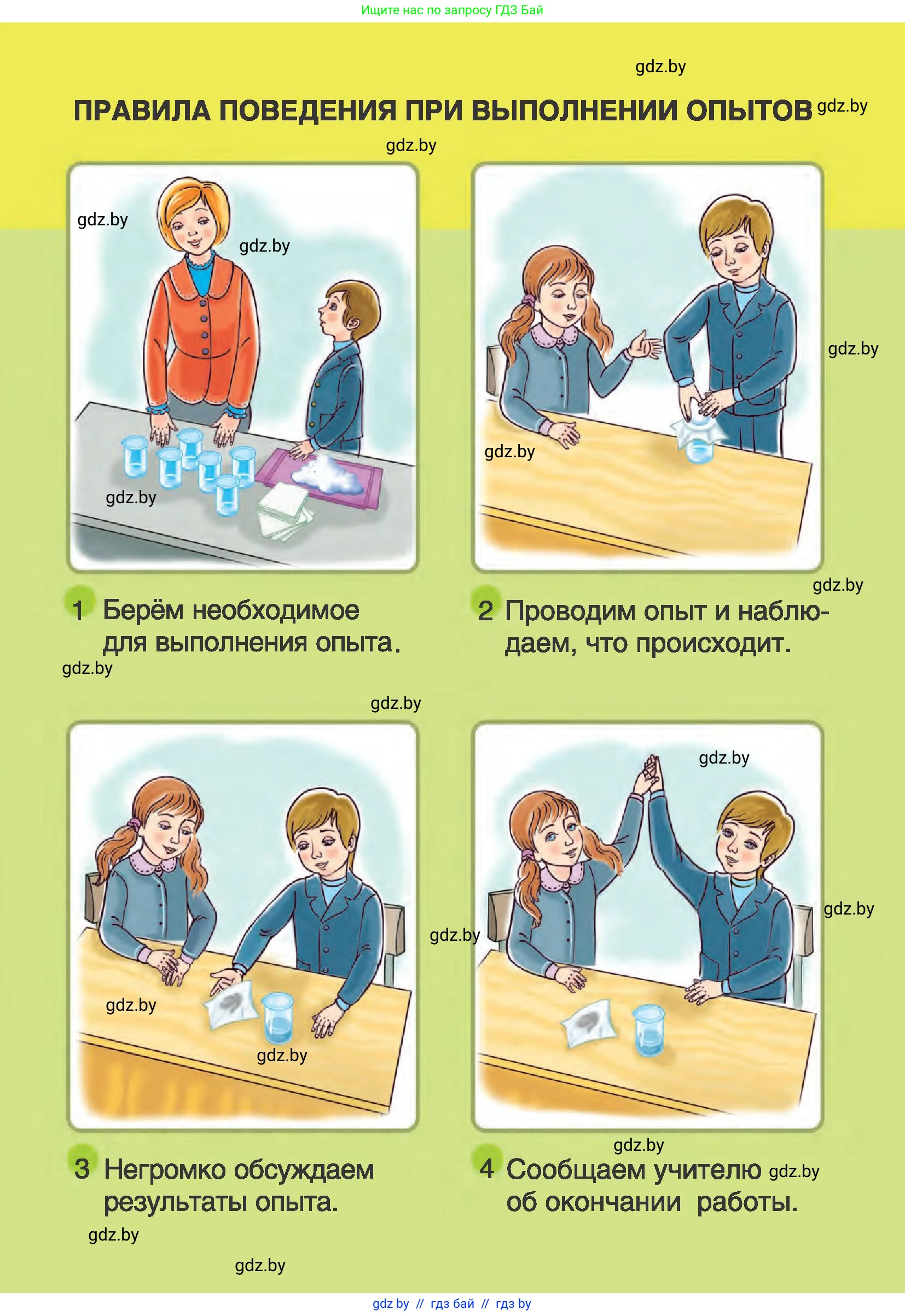 Человек и мир, 1 класс Учебник, авторы: Трафимова Галина Владимировна, Трафимов Сергей Анатольевич, издательство Национальный институт образования, Минск, 2023, салатового цвета, 