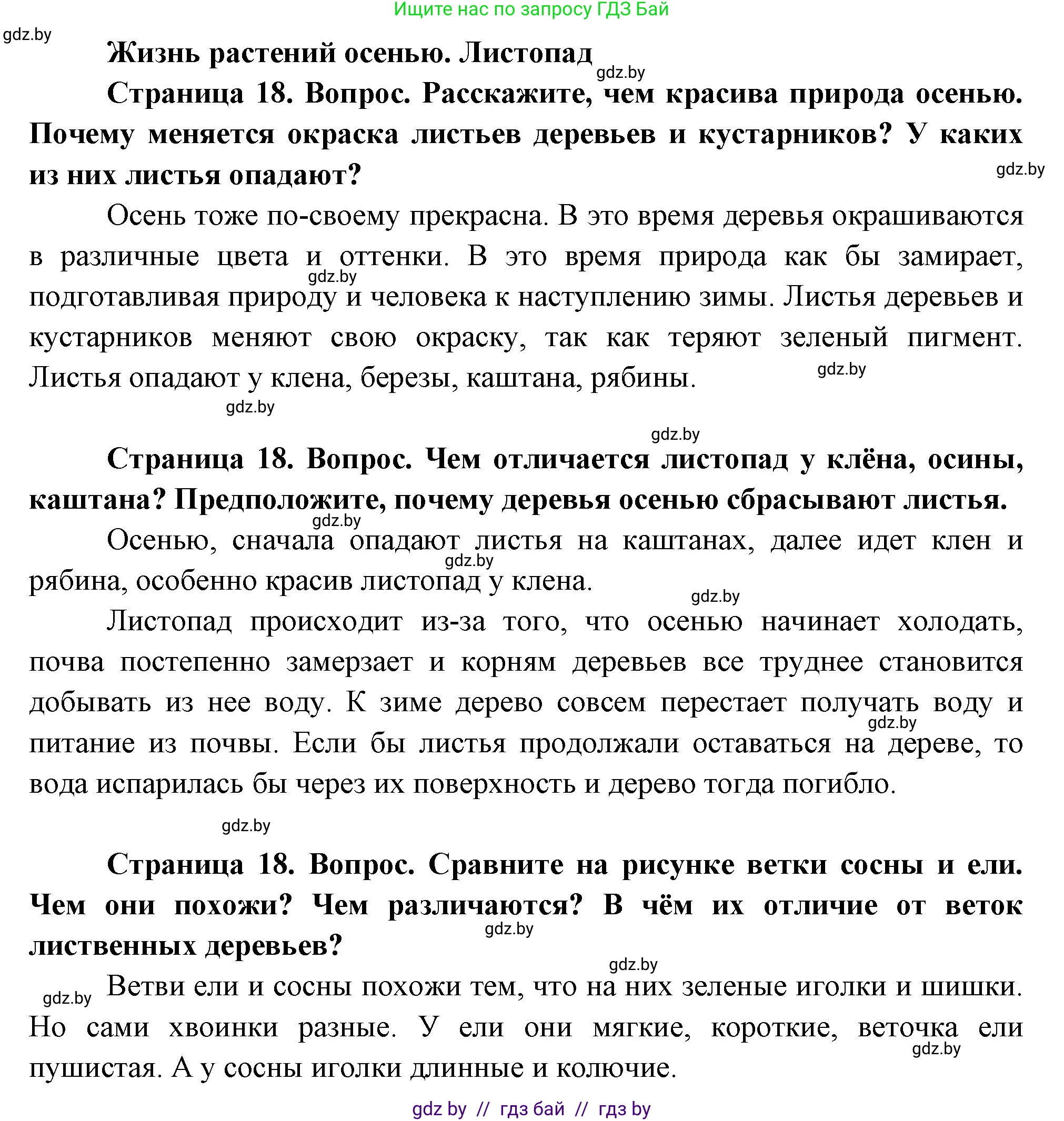 Человек и мир, 1 класс Учебник, авторы: Трафимова Галина Владимировна, Трафимов Сергей Анатольевич, издательство Национальный институт образования, Минск, 2023, салатового цвета, страница 18, Решение