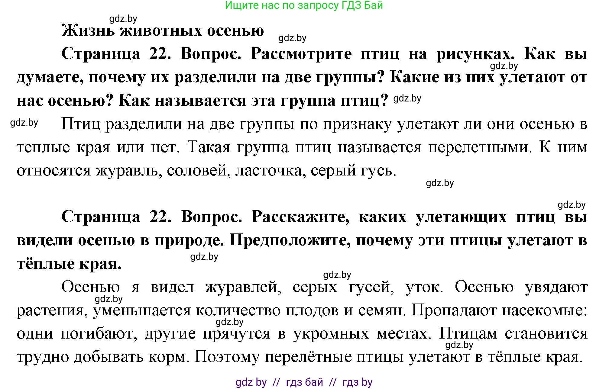Человек и мир, 1 класс Учебник, авторы: Трафимова Галина Владимировна, Трафимов Сергей Анатольевич, издательство Национальный институт образования, Минск, 2023, салатового цвета, страница 22, Решение