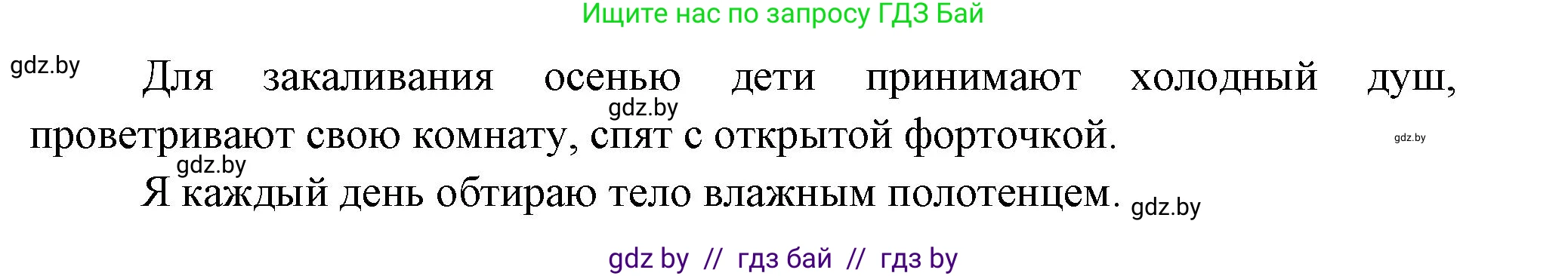 Человек и мир, 1 класс Учебник, авторы: Трафимова Галина Владимировна, Трафимов Сергей Анатольевич, издательство Национальный институт образования, Минск, 2023, салатового цвета, страница 27, Решение (продолжение 2)