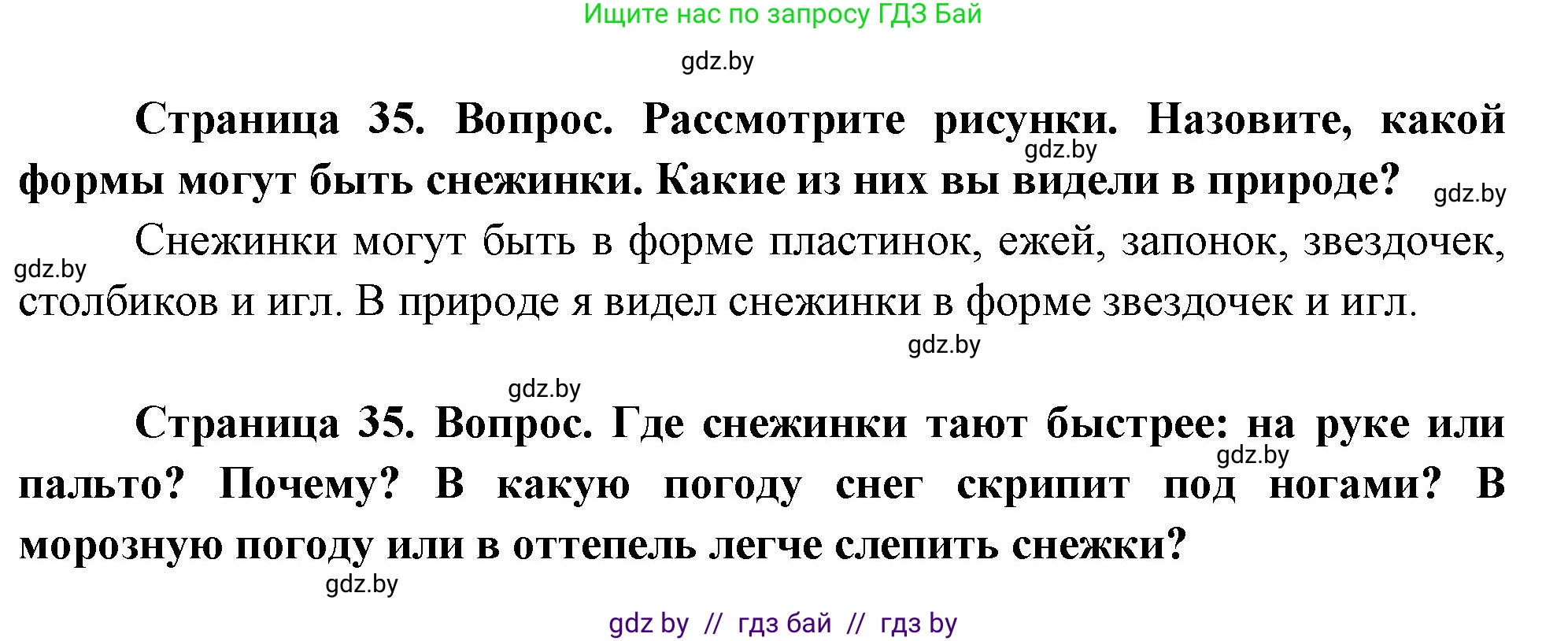 Человек и мир, 1 класс Учебник, авторы: Трафимова Галина Владимировна, Трафимов Сергей Анатольевич, издательство Национальный институт образования, Минск, 2023, салатового цвета, страница 35, Решение