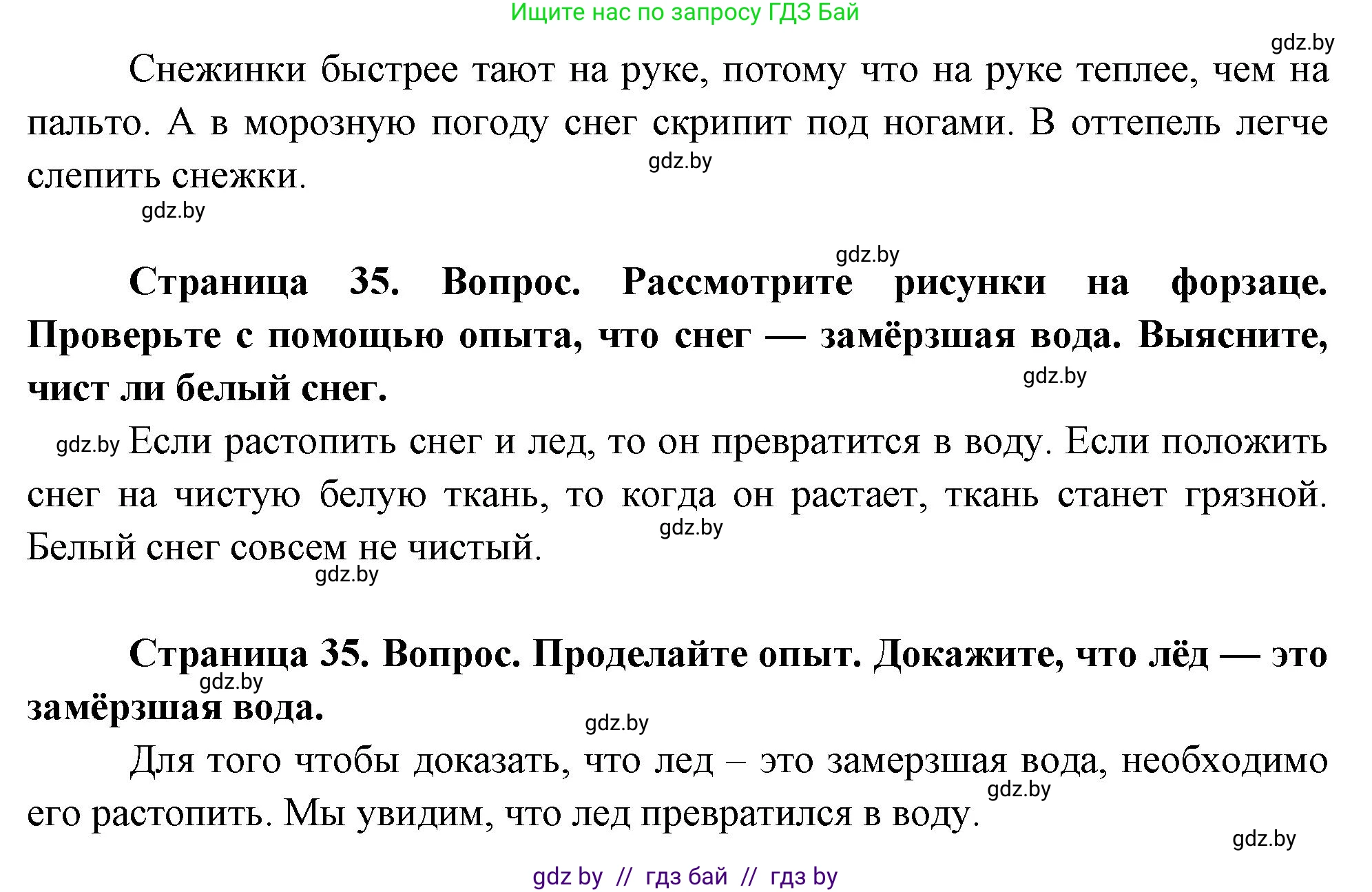 Человек и мир, 1 класс Учебник, авторы: Трафимова Галина Владимировна, Трафимов Сергей Анатольевич, издательство Национальный институт образования, Минск, 2023, салатового цвета, страница 35, Решение (продолжение 2)
