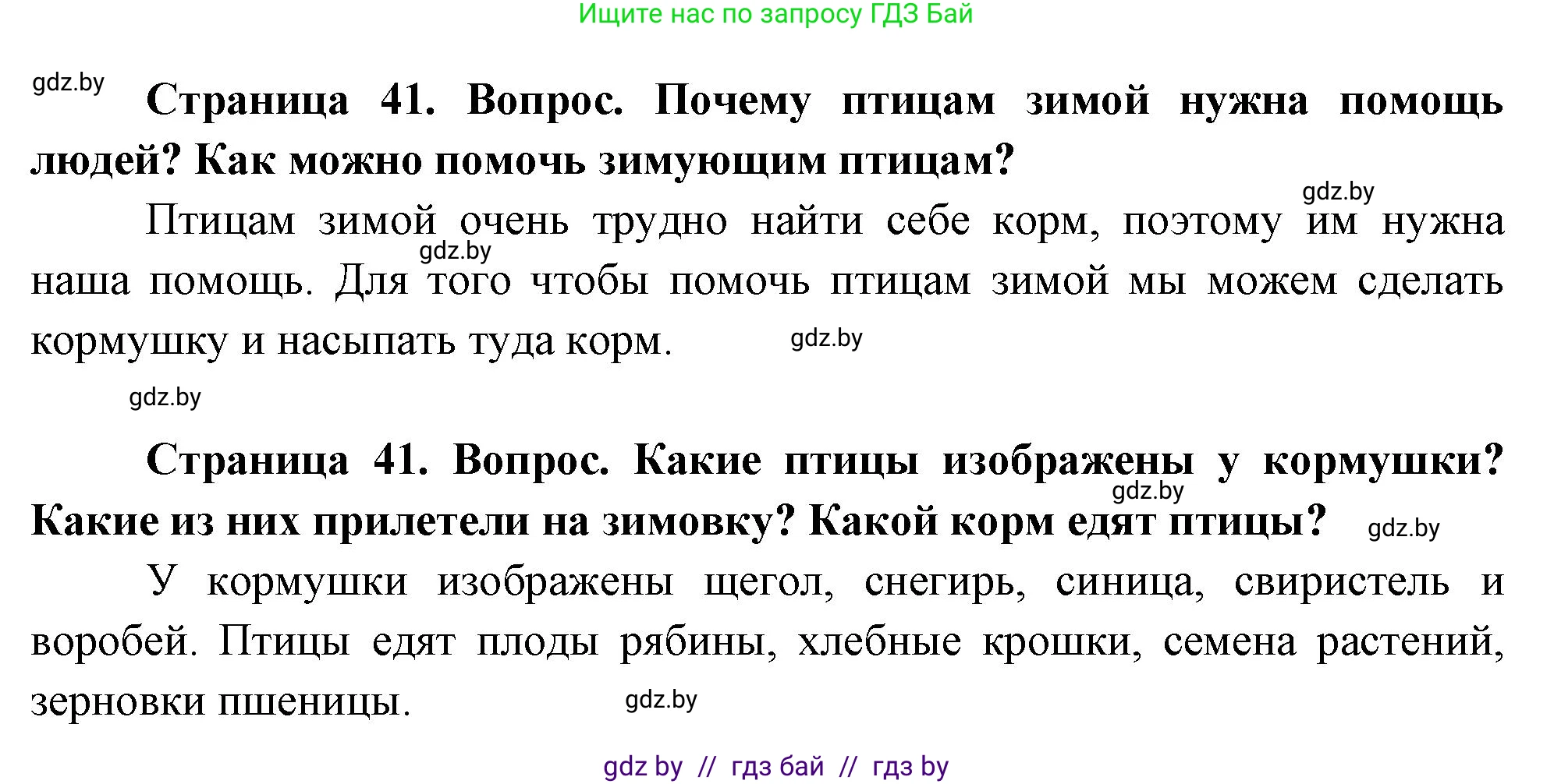 Человек и мир, 1 класс Учебник, авторы: Трафимова Галина Владимировна, Трафимов Сергей Анатольевич, издательство Национальный институт образования, Минск, 2023, салатового цвета, страница 41, Решение
