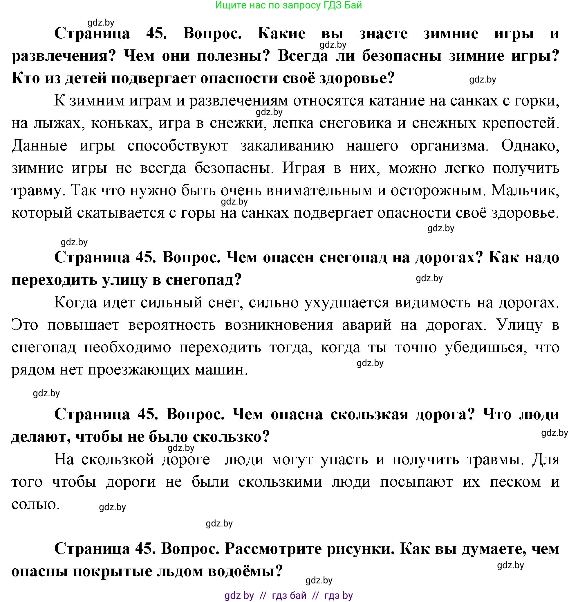 Человек и мир, 1 класс Учебник, авторы: Трафимова Галина Владимировна, Трафимов Сергей Анатольевич, издательство Национальный институт образования, Минск, 2023, салатового цвета, страница 45, Решение
