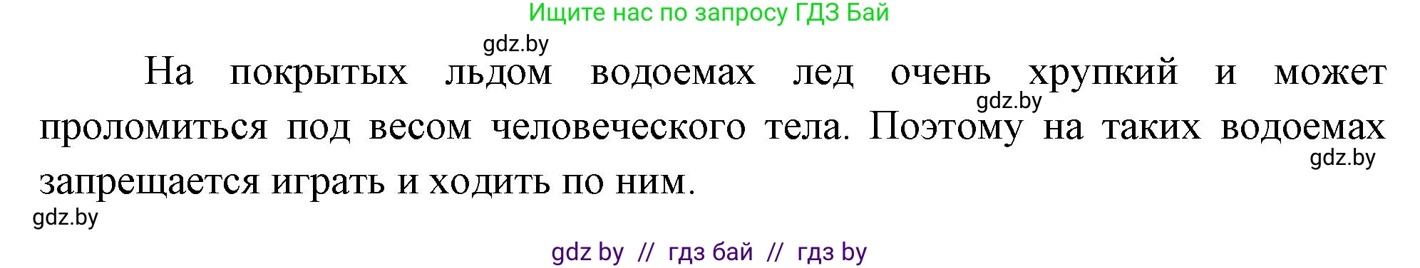 Человек и мир, 1 класс Учебник, авторы: Трафимова Галина Владимировна, Трафимов Сергей Анатольевич, издательство Национальный институт образования, Минск, 2023, салатового цвета, страница 45, Решение (продолжение 2)