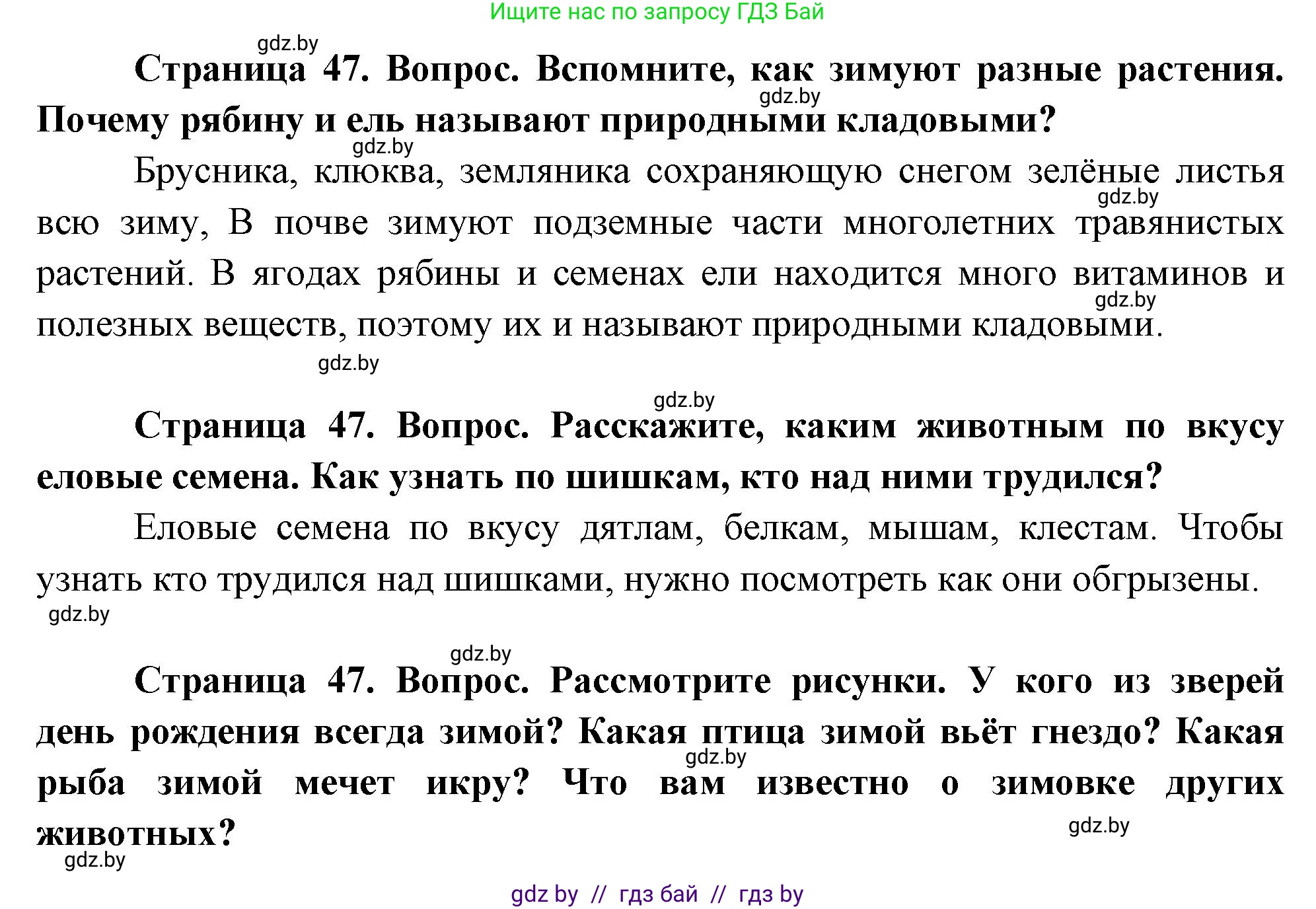 Человек и мир, 1 класс Учебник, авторы: Трафимова Галина Владимировна, Трафимов Сергей Анатольевич, издательство Национальный институт образования, Минск, 2023, салатового цвета, страница 47, Решение