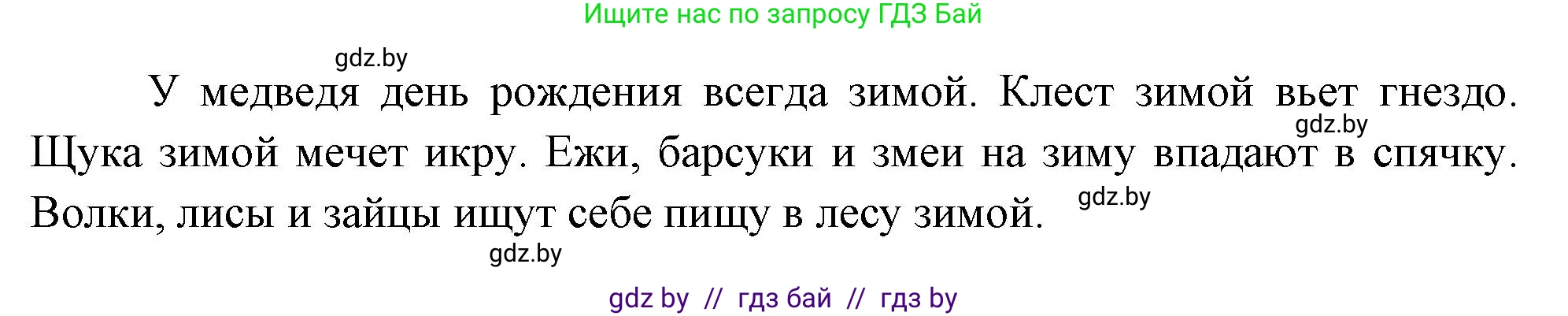 Человек и мир, 1 класс Учебник, авторы: Трафимова Галина Владимировна, Трафимов Сергей Анатольевич, издательство Национальный институт образования, Минск, 2023, салатового цвета, страница 47, Решение (продолжение 2)