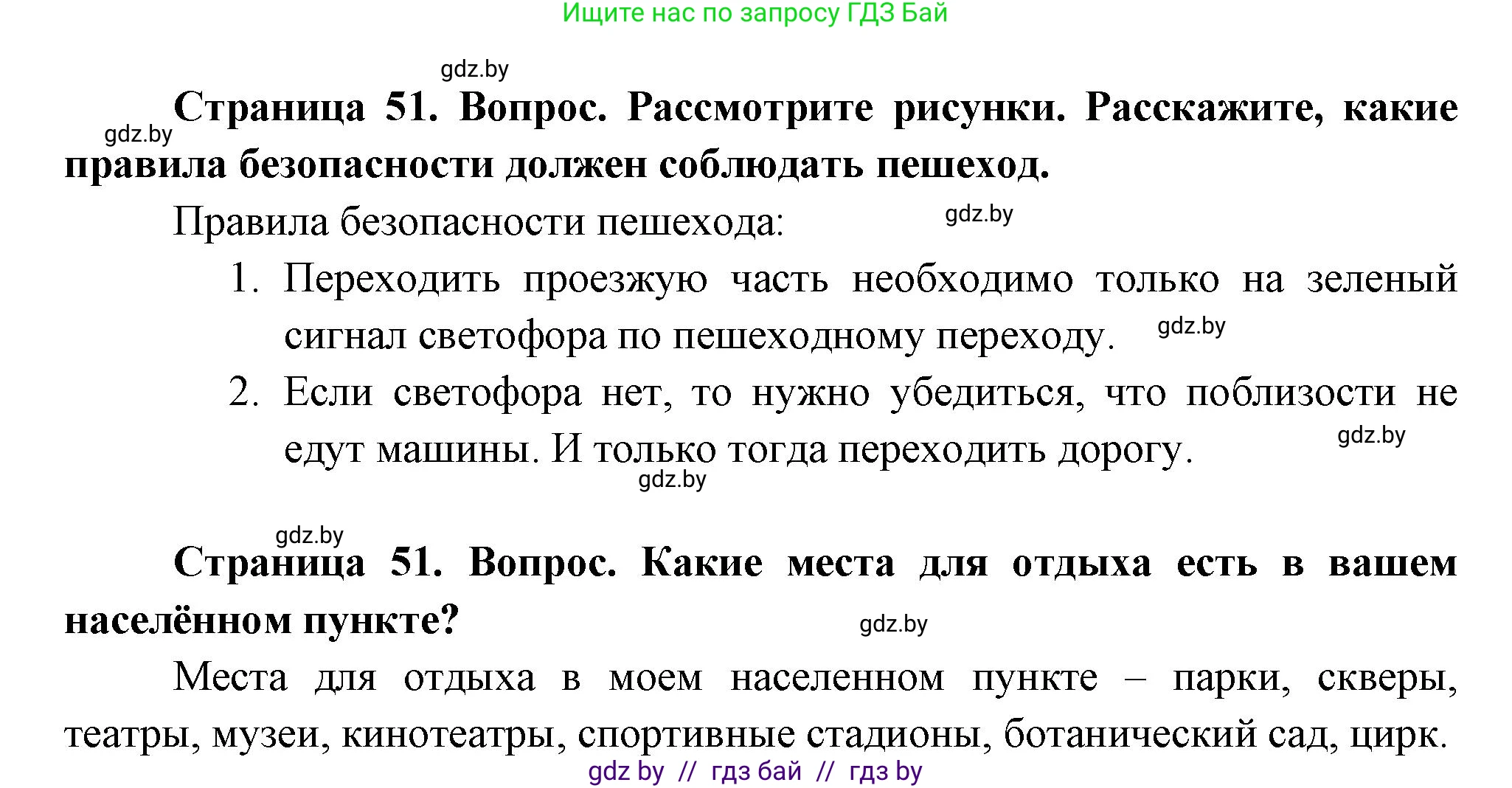 Человек и мир, 1 класс Учебник, авторы: Трафимова Галина Владимировна, Трафимов Сергей Анатольевич, издательство Национальный институт образования, Минск, 2023, салатового цвета, страница 51, Решение (продолжение 2)