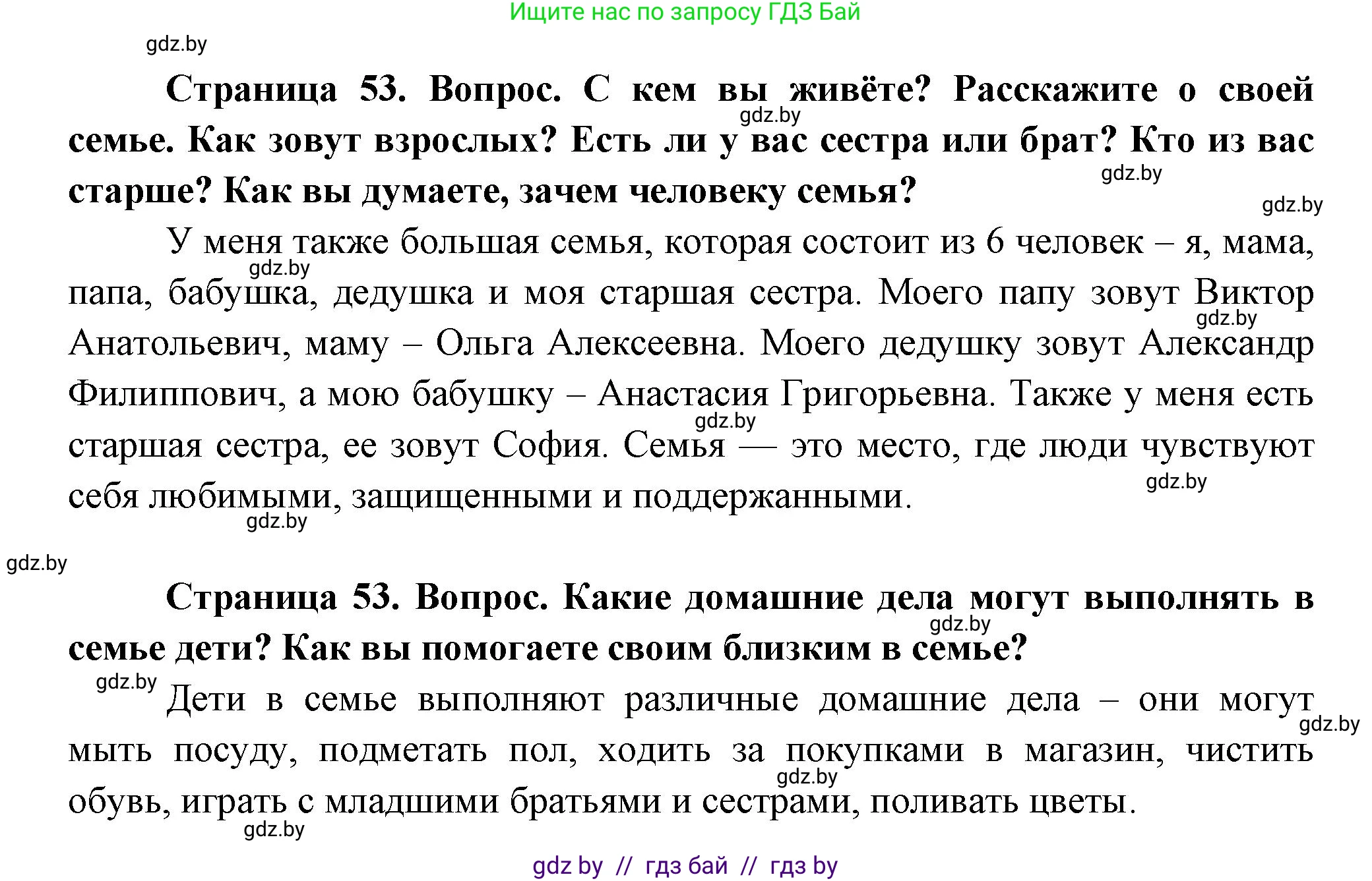 Человек и мир, 1 класс Учебник, авторы: Трафимова Галина Владимировна, Трафимов Сергей Анатольевич, издательство Национальный институт образования, Минск, 2023, салатового цвета, страница 53, Решение