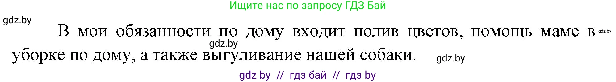 Человек и мир, 1 класс Учебник, авторы: Трафимова Галина Владимировна, Трафимов Сергей Анатольевич, издательство Национальный институт образования, Минск, 2023, салатового цвета, страница 53, Решение (продолжение 2)
