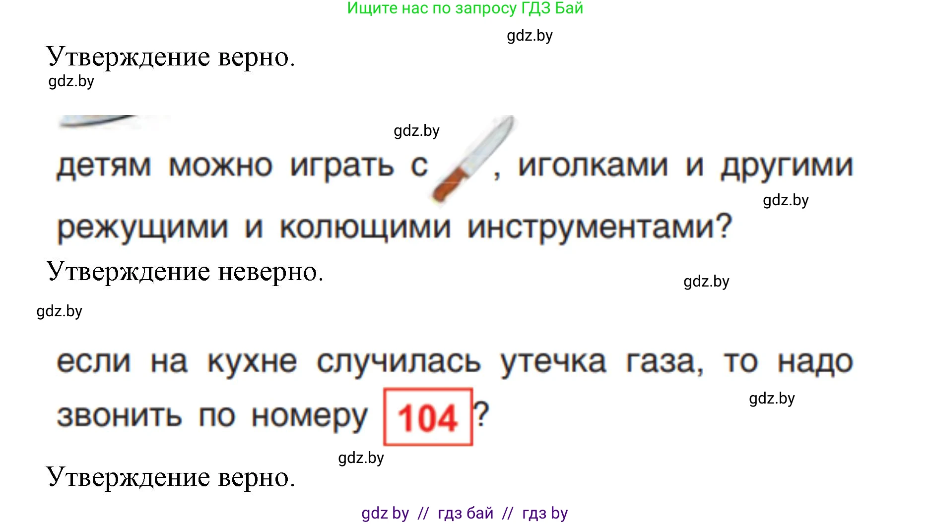 Человек и мир, 1 класс Учебник, авторы: Трафимова Галина Владимировна, Трафимов Сергей Анатольевич, издательство Национальный институт образования, Минск, 2023, салатового цвета, страница 56, Решение (продолжение 2)