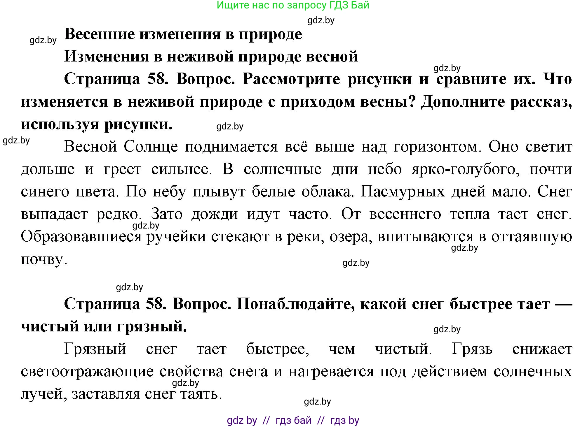 Человек и мир, 1 класс Учебник, авторы: Трафимова Галина Владимировна, Трафимов Сергей Анатольевич, издательство Национальный институт образования, Минск, 2023, салатового цвета, страница 58, Решение