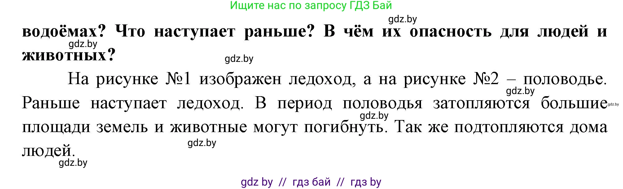Человек и мир, 1 класс Учебник, авторы: Трафимова Галина Владимировна, Трафимов Сергей Анатольевич, издательство Национальный институт образования, Минск, 2023, салатового цвета, страница 59, Решение (продолжение 2)