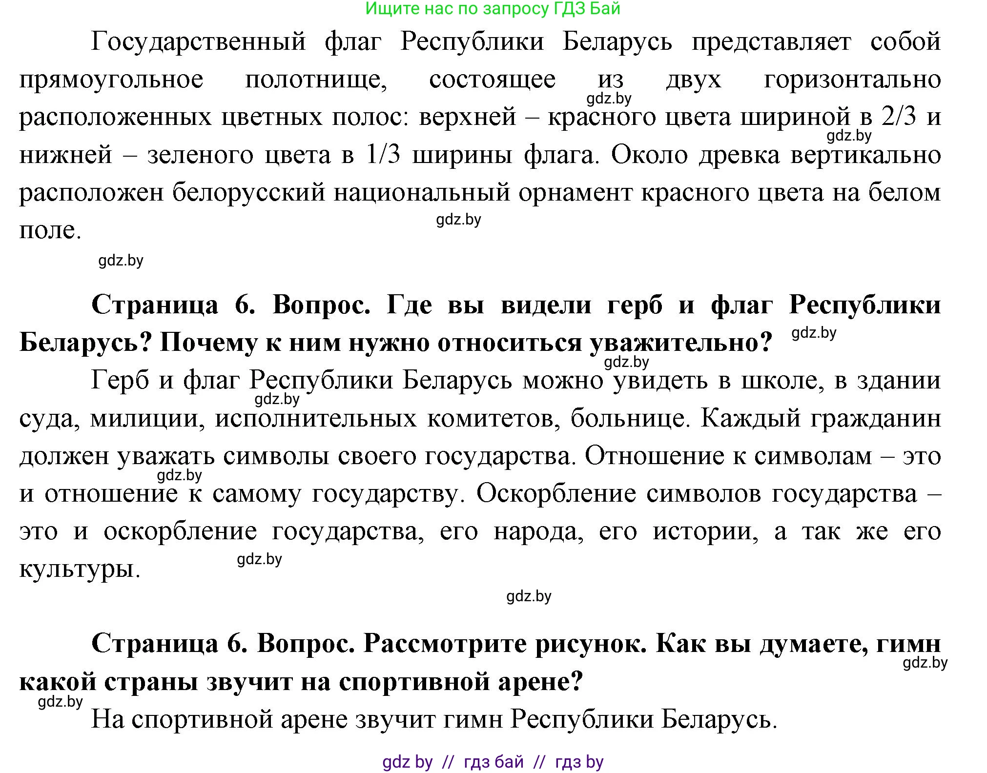 Человек и мир, 1 класс Учебник, авторы: Трафимова Галина Владимировна, Трафимов Сергей Анатольевич, издательство Национальный институт образования, Минск, 2023, салатового цвета, страница 6, Решение (продолжение 2)