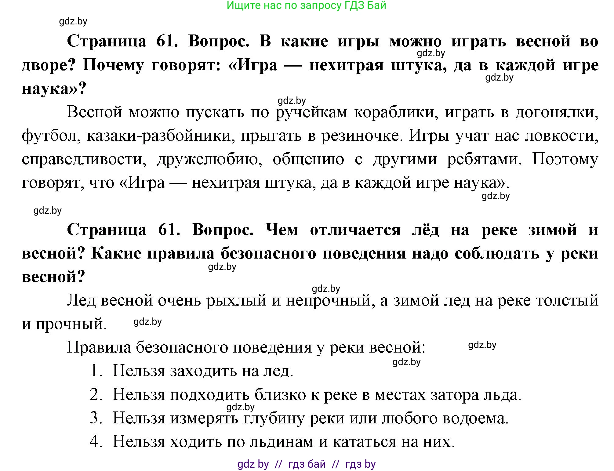 Человек и мир, 1 класс Учебник, авторы: Трафимова Галина Владимировна, Трафимов Сергей Анатольевич, издательство Национальный институт образования, Минск, 2023, салатового цвета, страница 61, Решение