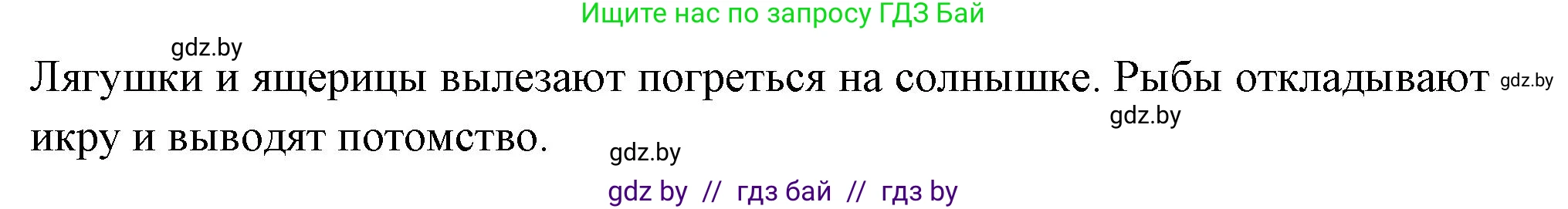 Человек и мир, 1 класс Учебник, авторы: Трафимова Галина Владимировна, Трафимов Сергей Анатольевич, издательство Национальный институт образования, Минск, 2023, салатового цвета, страница 74, Решение (продолжение 2)