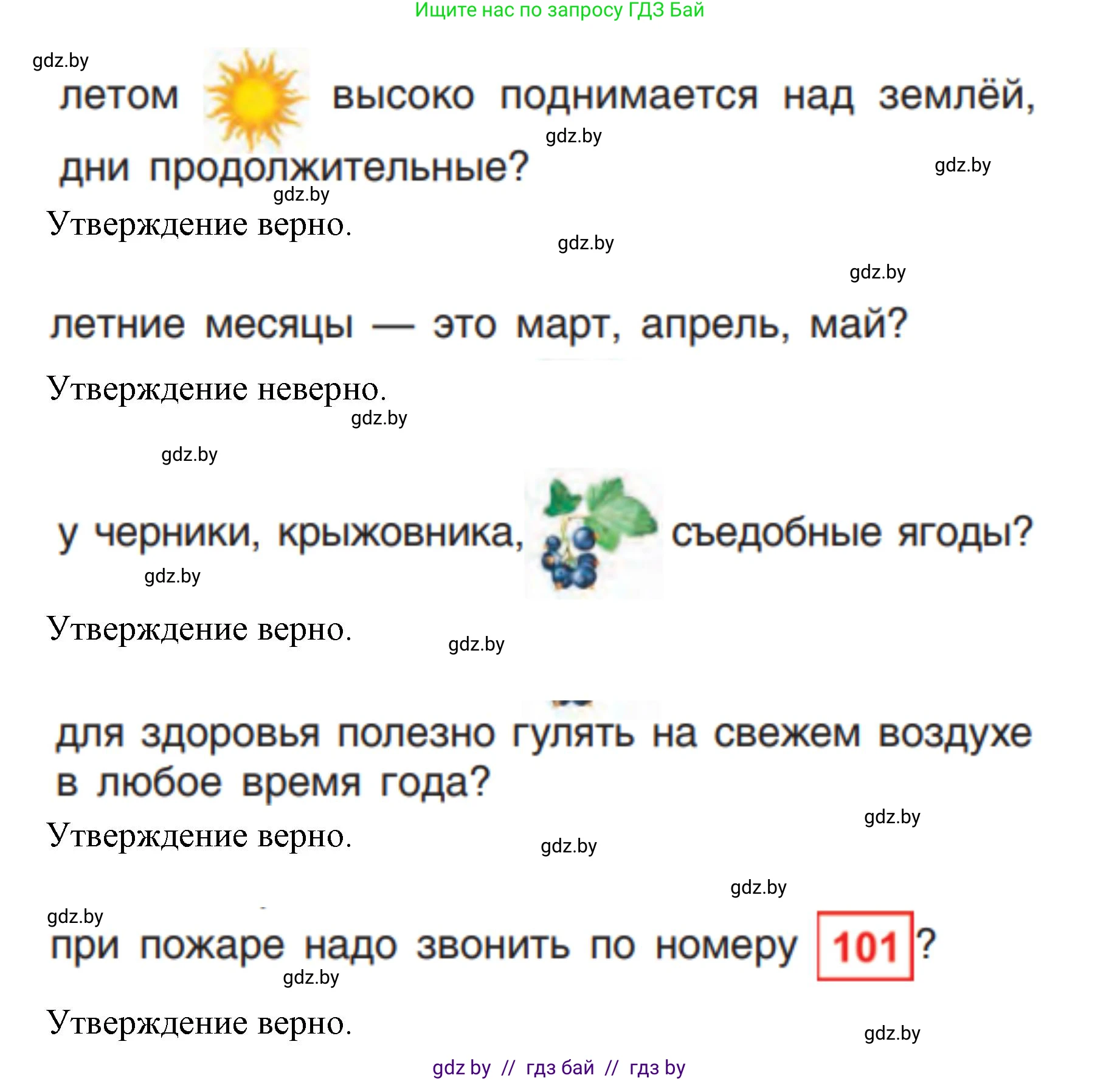 Человек и мир, 1 класс Учебник, авторы: Трафимова Галина Владимировна, Трафимов Сергей Анатольевич, издательство Национальный институт образования, Минск, 2023, салатового цвета, страница 80, Решение (продолжение 2)