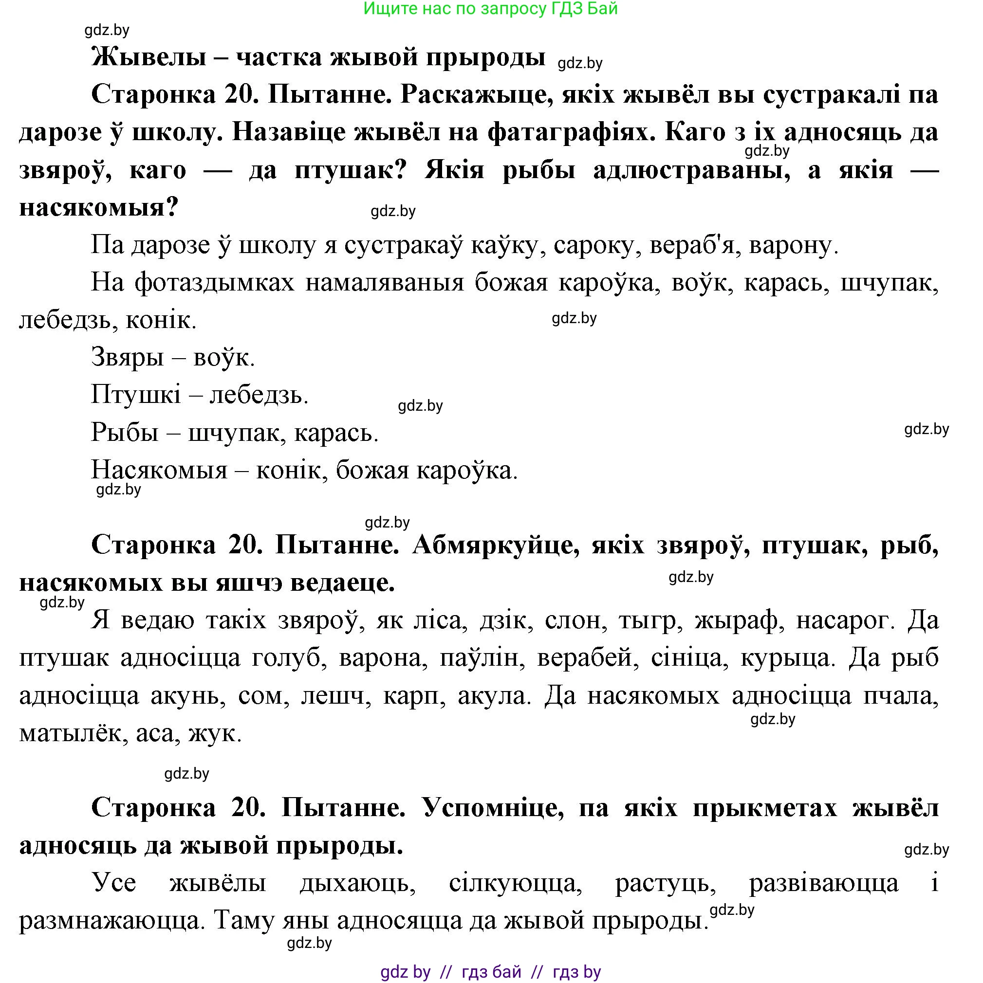 Человек и мир, 1 класс Учебник, авторы: Трафимова Галина Владимировна, Трафимов Сергей Анатольевич, издательство Национальный институт образования, Минск, 2023, салатового цвета, страница 20, Решение